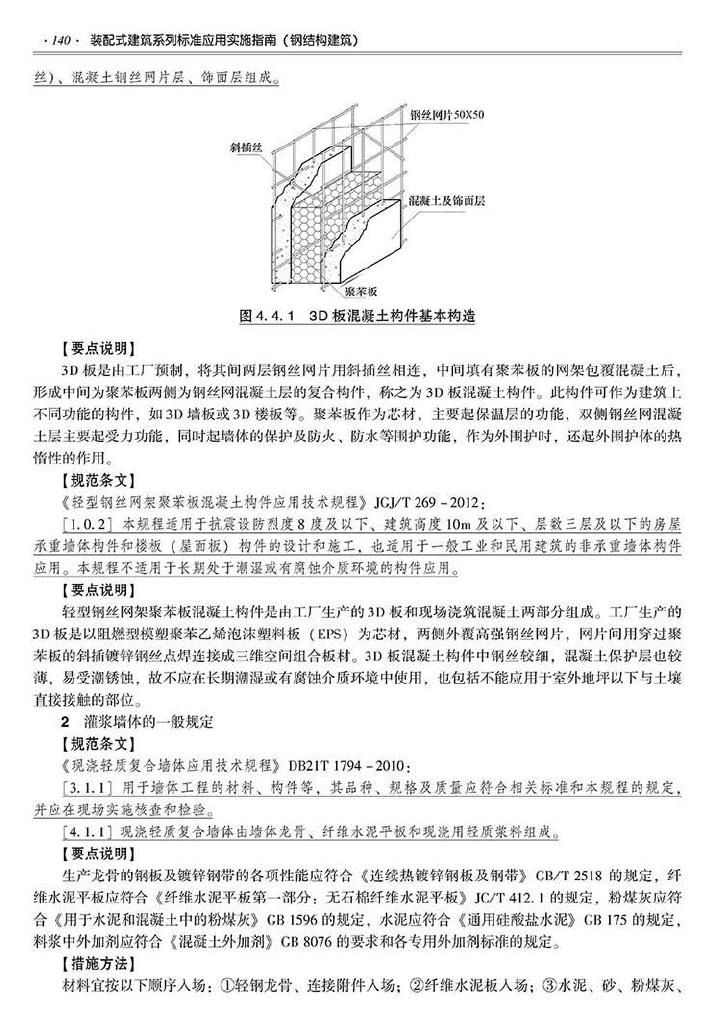 2016SSZN-GJG--建筑工业化系列标准应用实施指南（钢结构建筑）