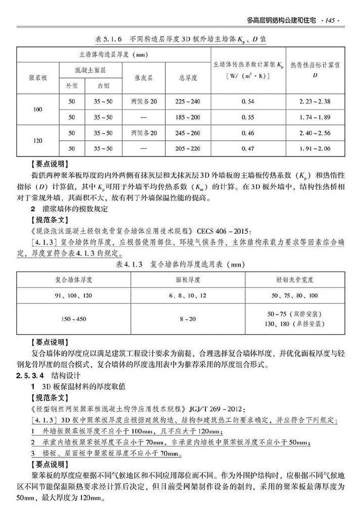 2016SSZN-GJG--建筑工业化系列标准应用实施指南（钢结构建筑）