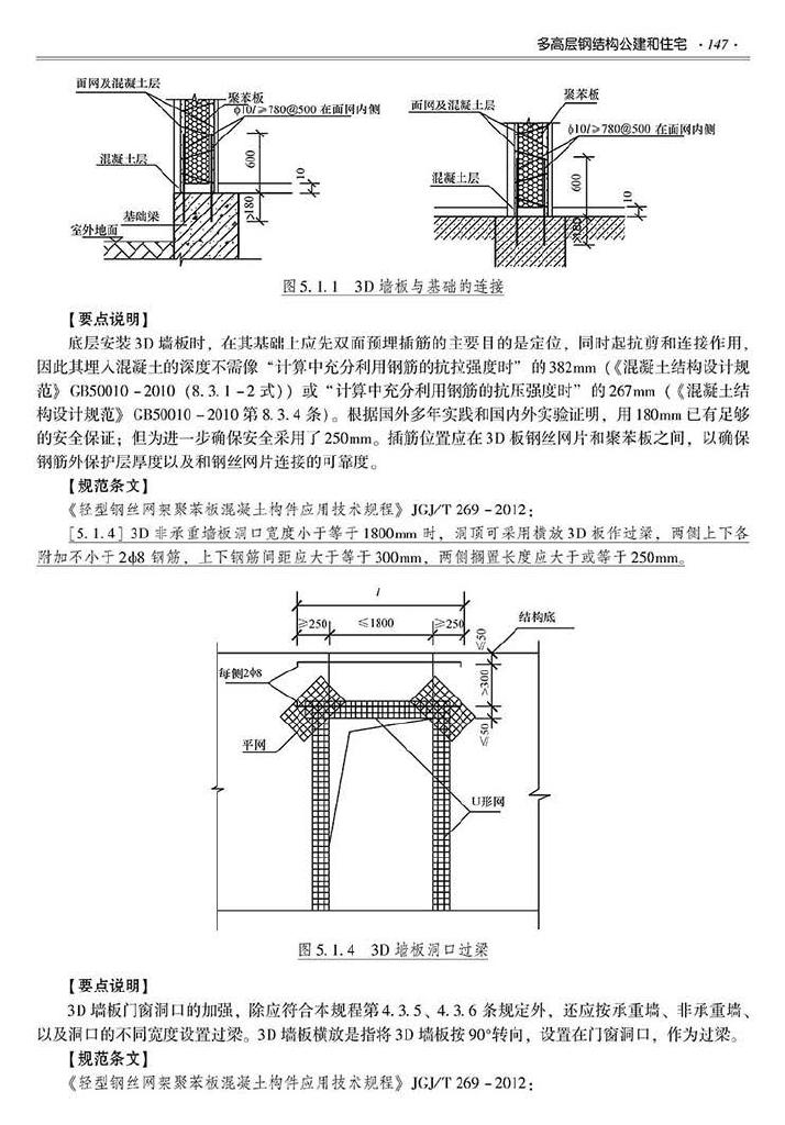 2016SSZN-GJG--建筑工业化系列标准应用实施指南（钢结构建筑）