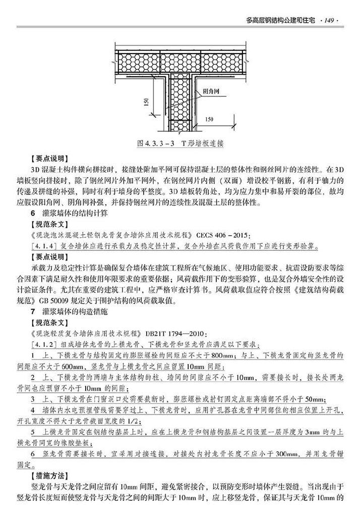 2016SSZN-GJG--建筑工业化系列标准应用实施指南（钢结构建筑）