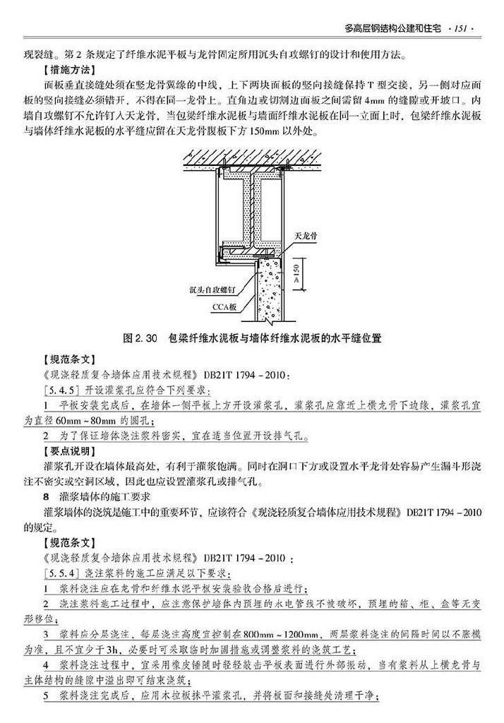 2016SSZN-GJG--建筑工业化系列标准应用实施指南（钢结构建筑）