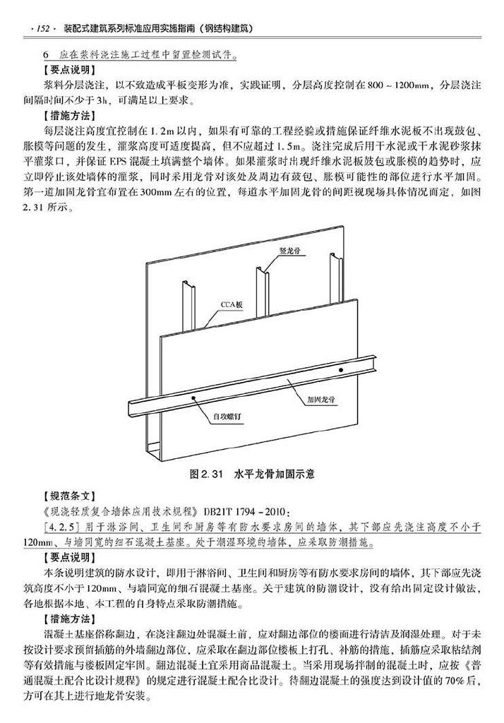 2016SSZN-GJG--建筑工业化系列标准应用实施指南（钢结构建筑）