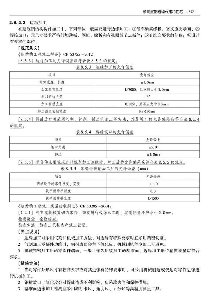 2016SSZN-GJG--建筑工业化系列标准应用实施指南（钢结构建筑）