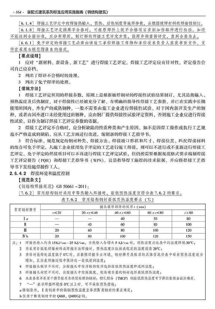 2016SSZN-GJG--建筑工业化系列标准应用实施指南（钢结构建筑）