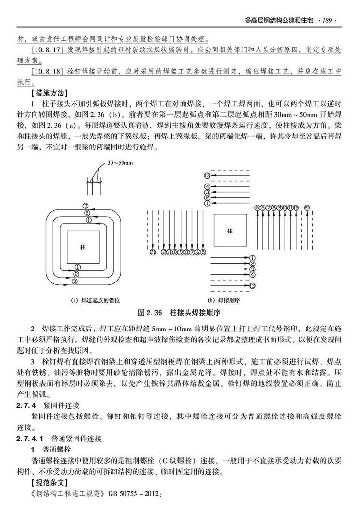 2016SSZN-GJG--建筑工业化系列标准应用实施指南（钢结构建筑）