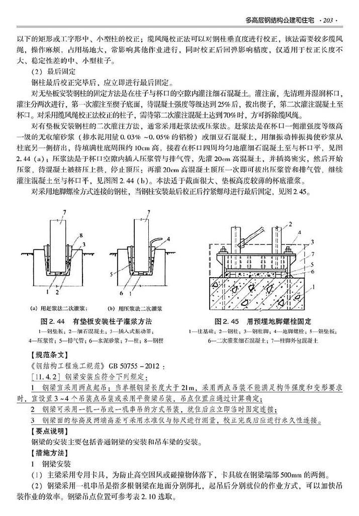 2016SSZN-GJG--建筑工业化系列标准应用实施指南（钢结构建筑）