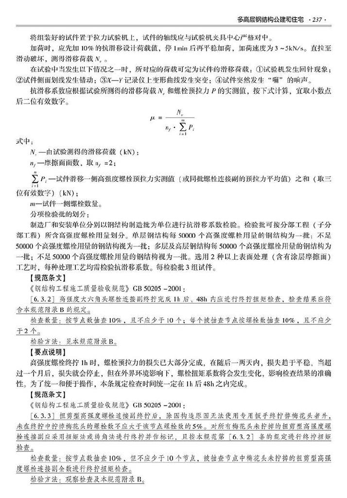 2016SSZN-GJG--建筑工业化系列标准应用实施指南（钢结构建筑）