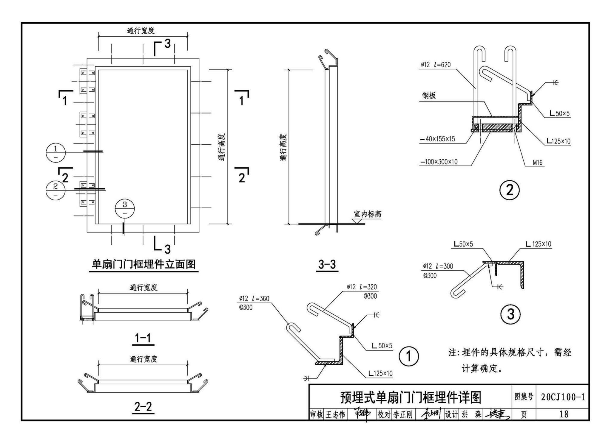 20CJ100-1--铁路隧道防护门（一）——玻璃钢轻质防护门