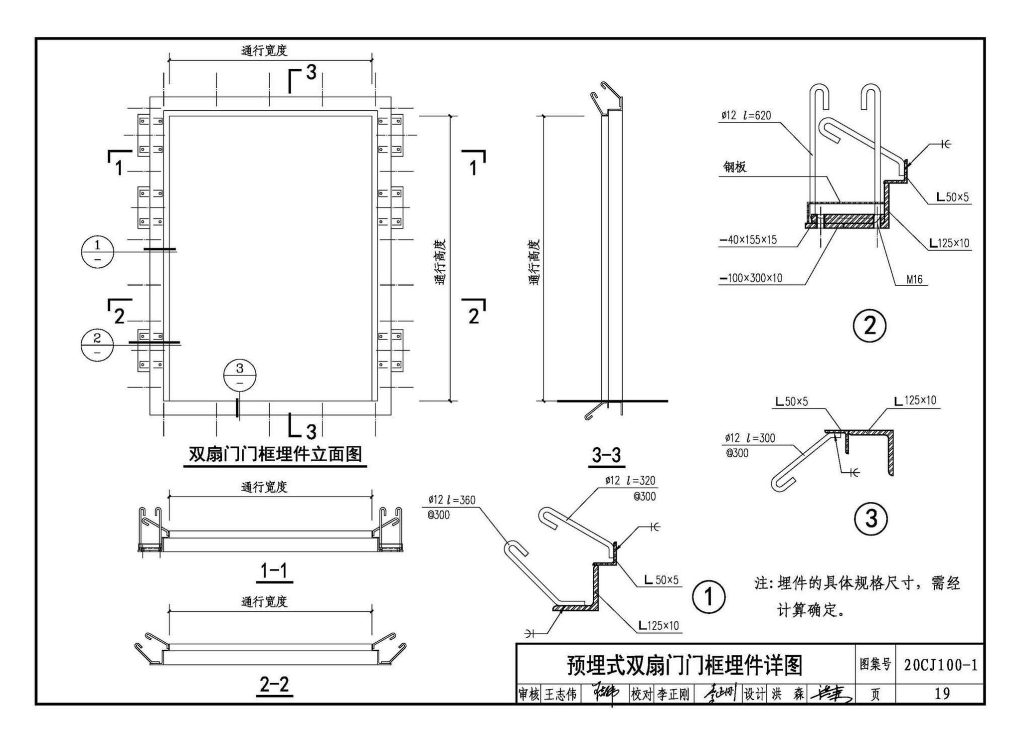 20CJ100-1--铁路隧道防护门（一）——玻璃钢轻质防护门