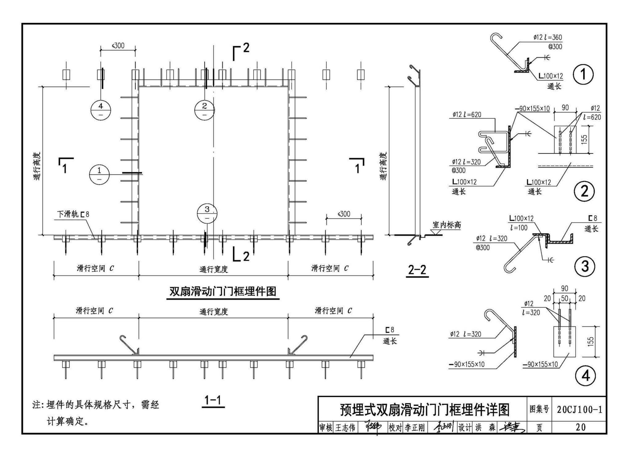 20CJ100-1--铁路隧道防护门（一）——玻璃钢轻质防护门