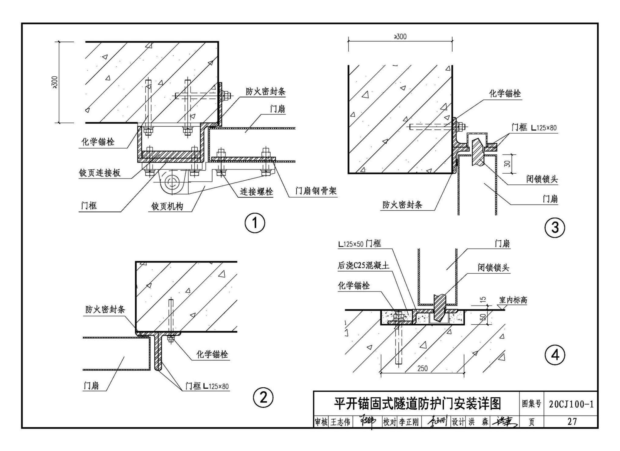 20CJ100-1--铁路隧道防护门（一）——玻璃钢轻质防护门