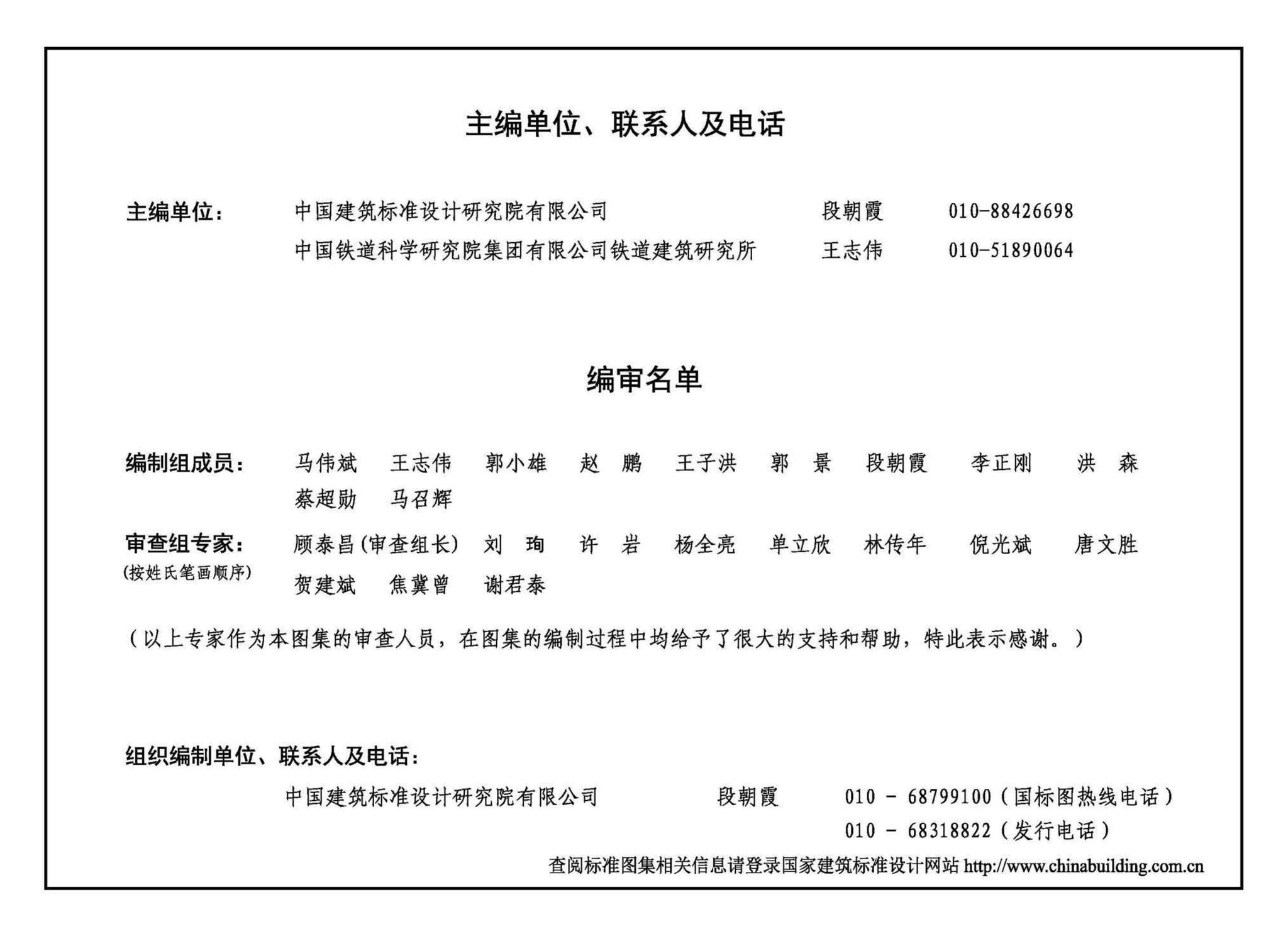 20CJ100-1--铁路隧道防护门（一）——玻璃钢轻质防护门