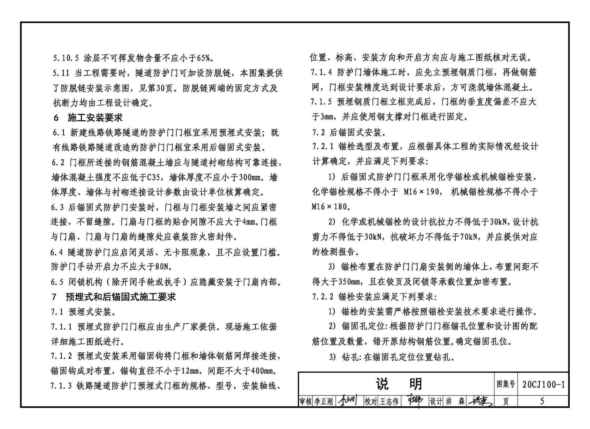 20CJ100-1--铁路隧道防护门（一）——玻璃钢轻质防护门