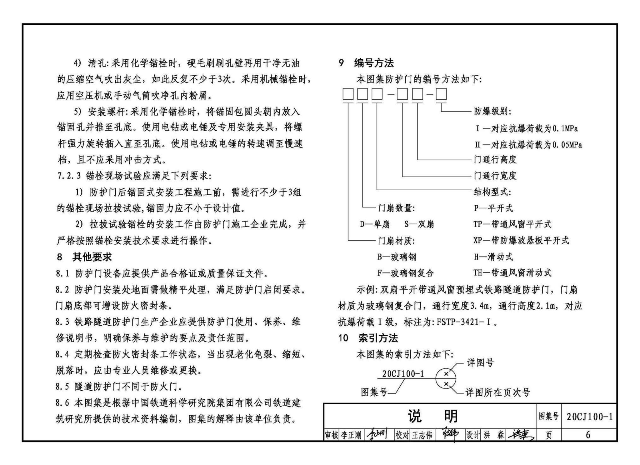 20CJ100-1--铁路隧道防护门（一）——玻璃钢轻质防护门