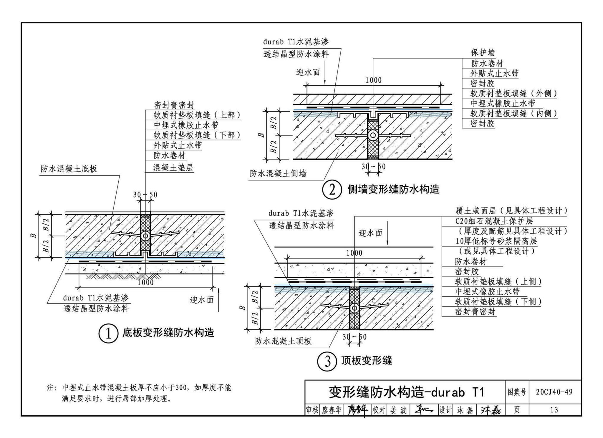 20CJ40-49--建筑防水系统构造（四十九）—durab®防水系统