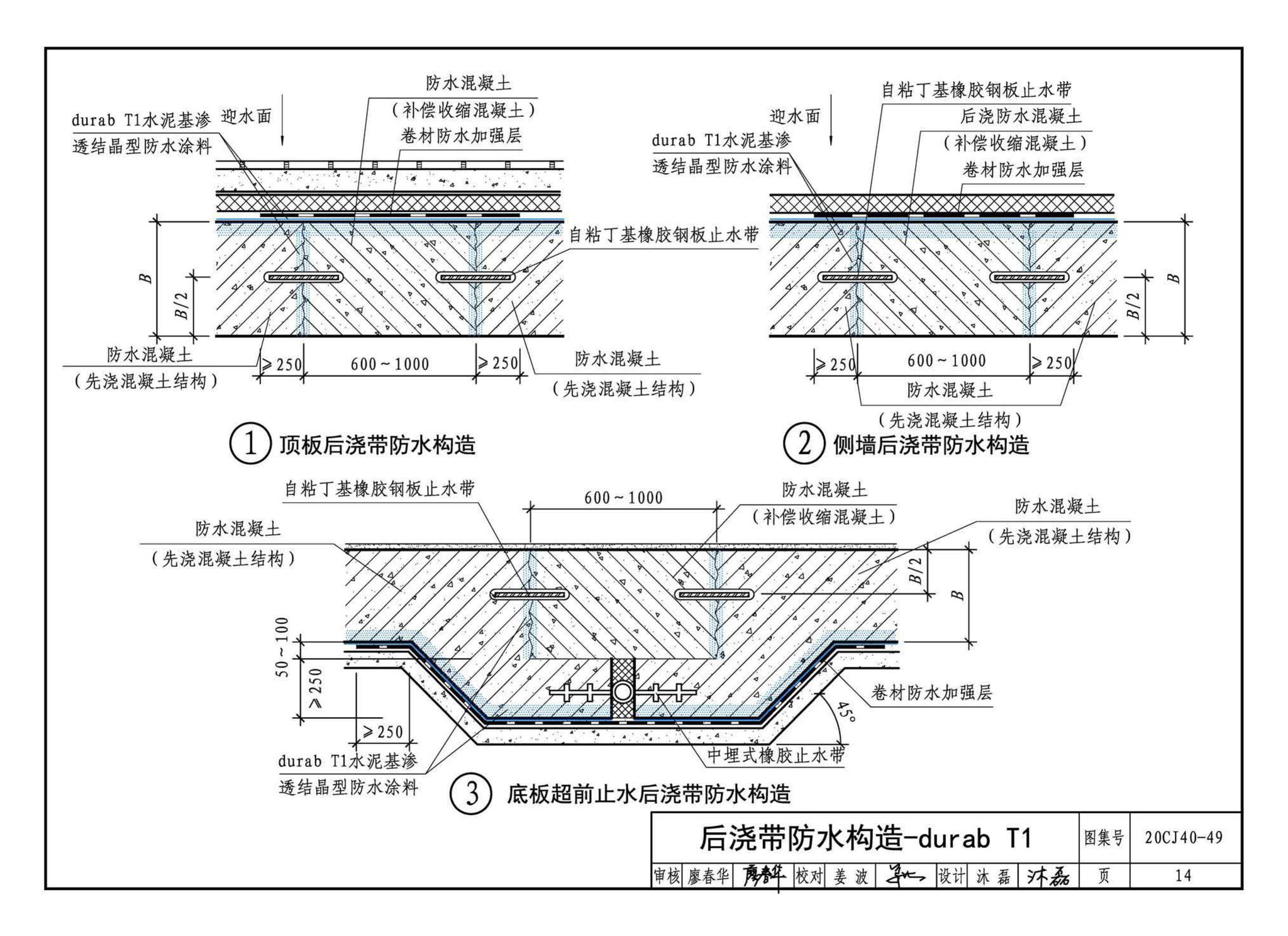 20CJ40-49--建筑防水系统构造（四十九）—durab®防水系统