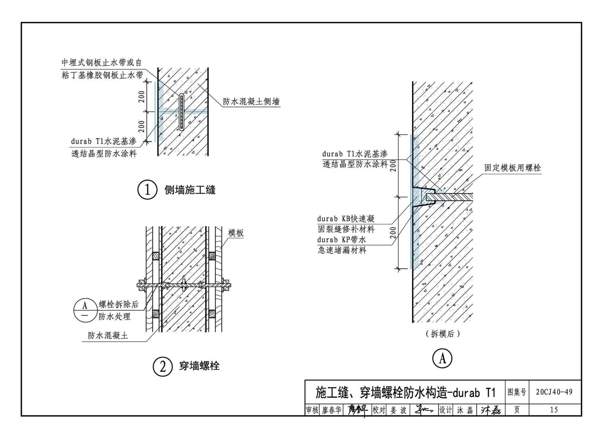 20CJ40-49--建筑防水系统构造（四十九）—durab®防水系统