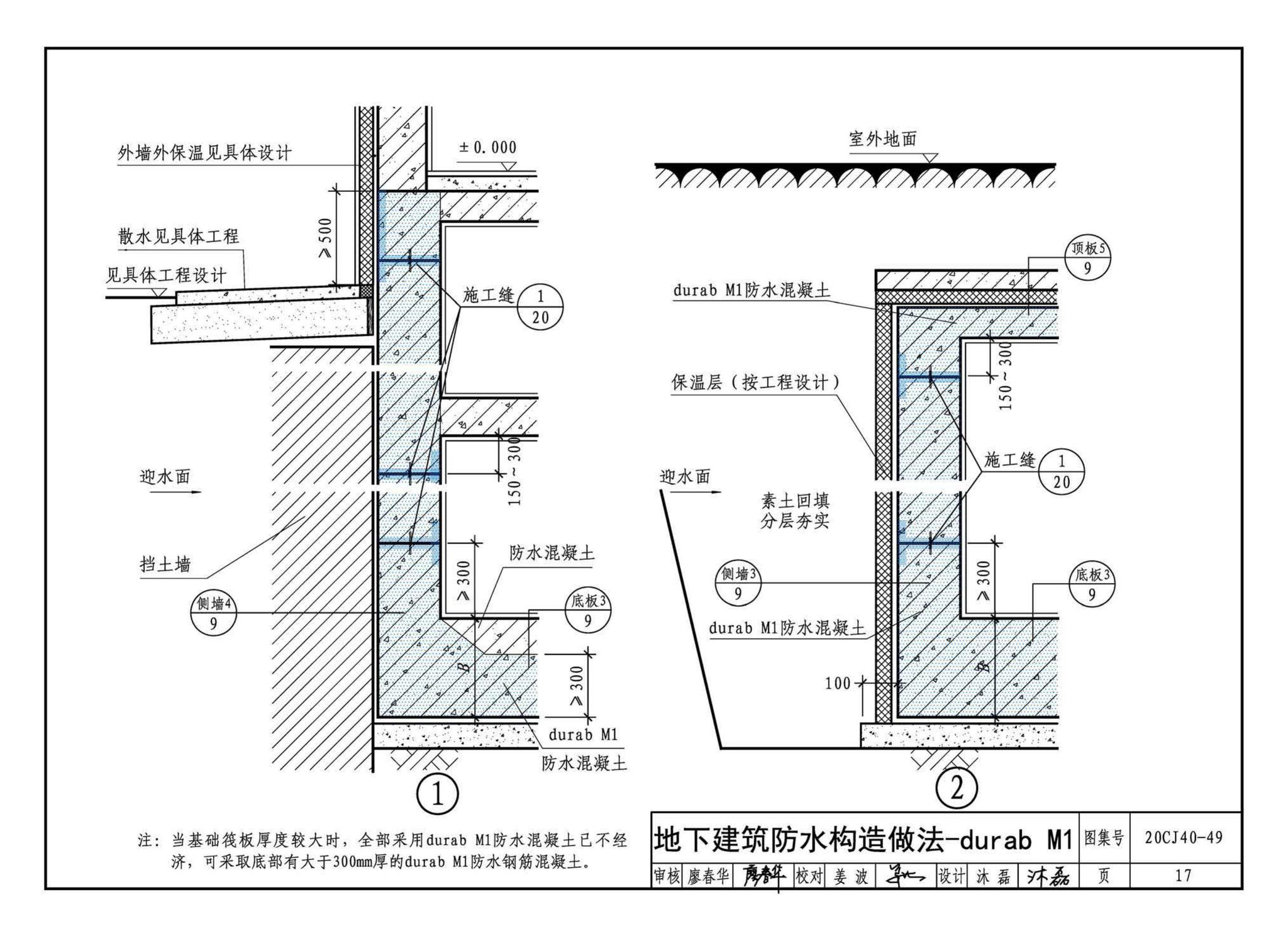 20CJ40-49--建筑防水系统构造（四十九）—durab®防水系统