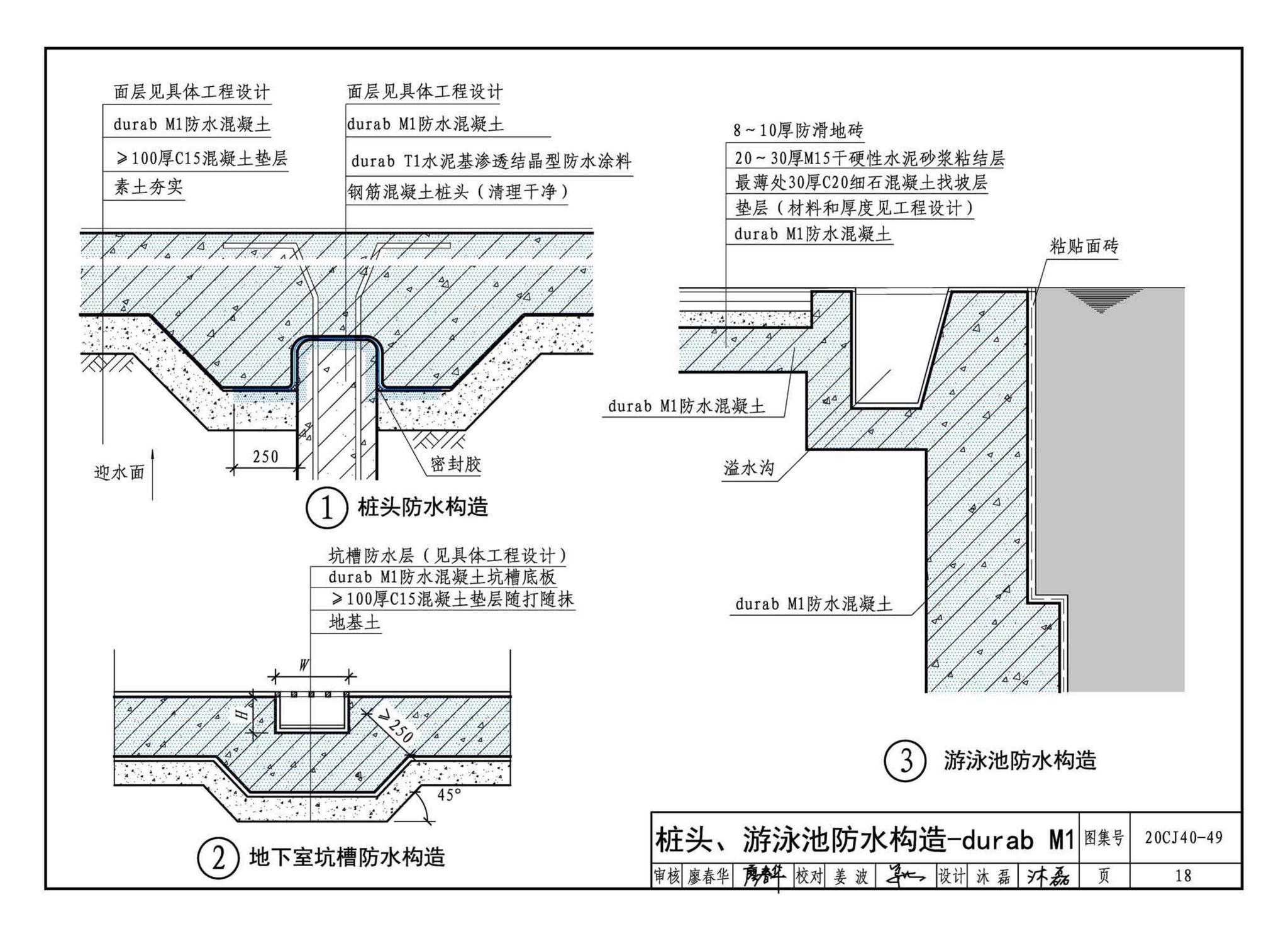 20CJ40-49--建筑防水系统构造（四十九）—durab®防水系统