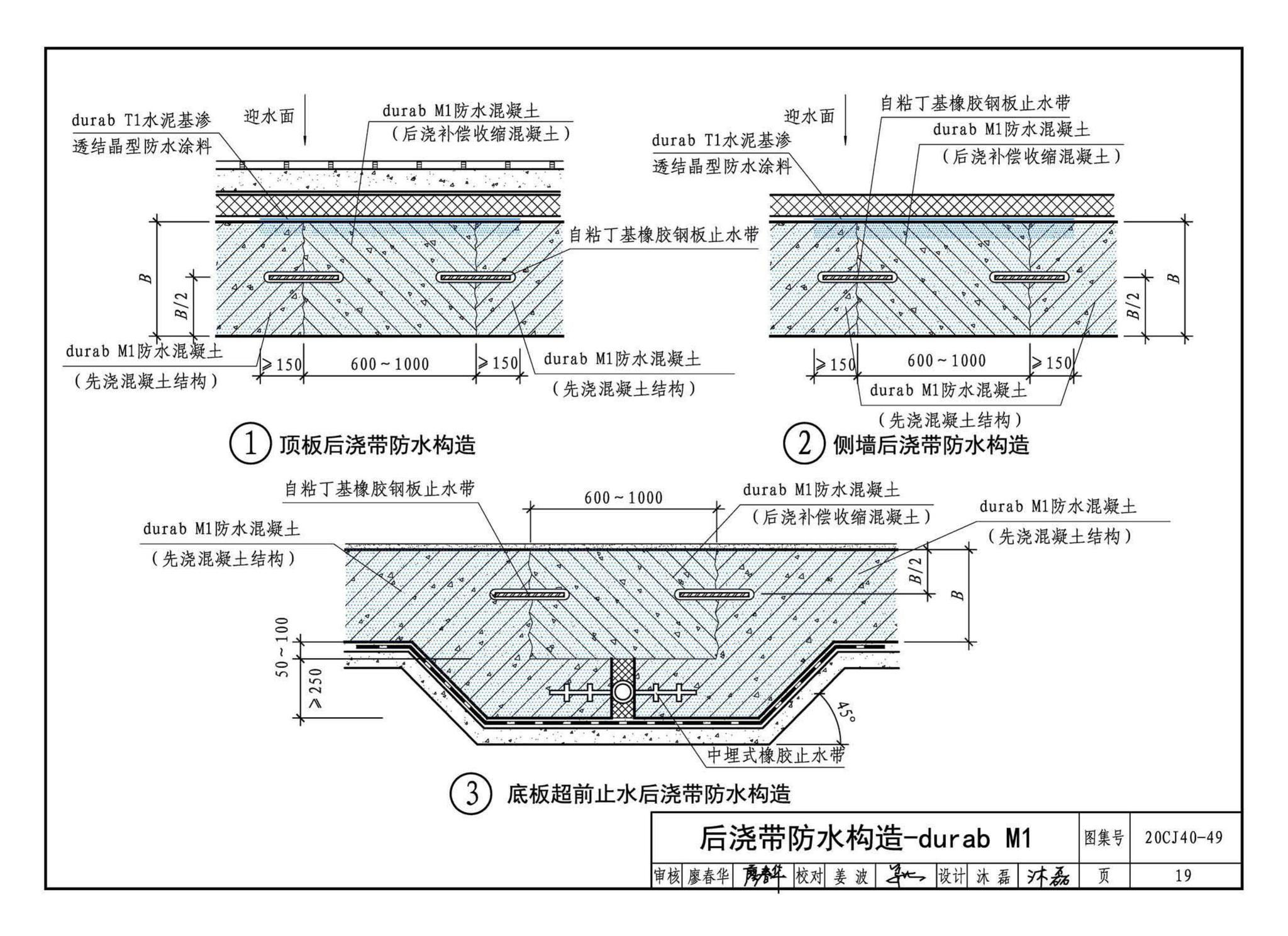 20CJ40-49--建筑防水系统构造（四十九）—durab®防水系统