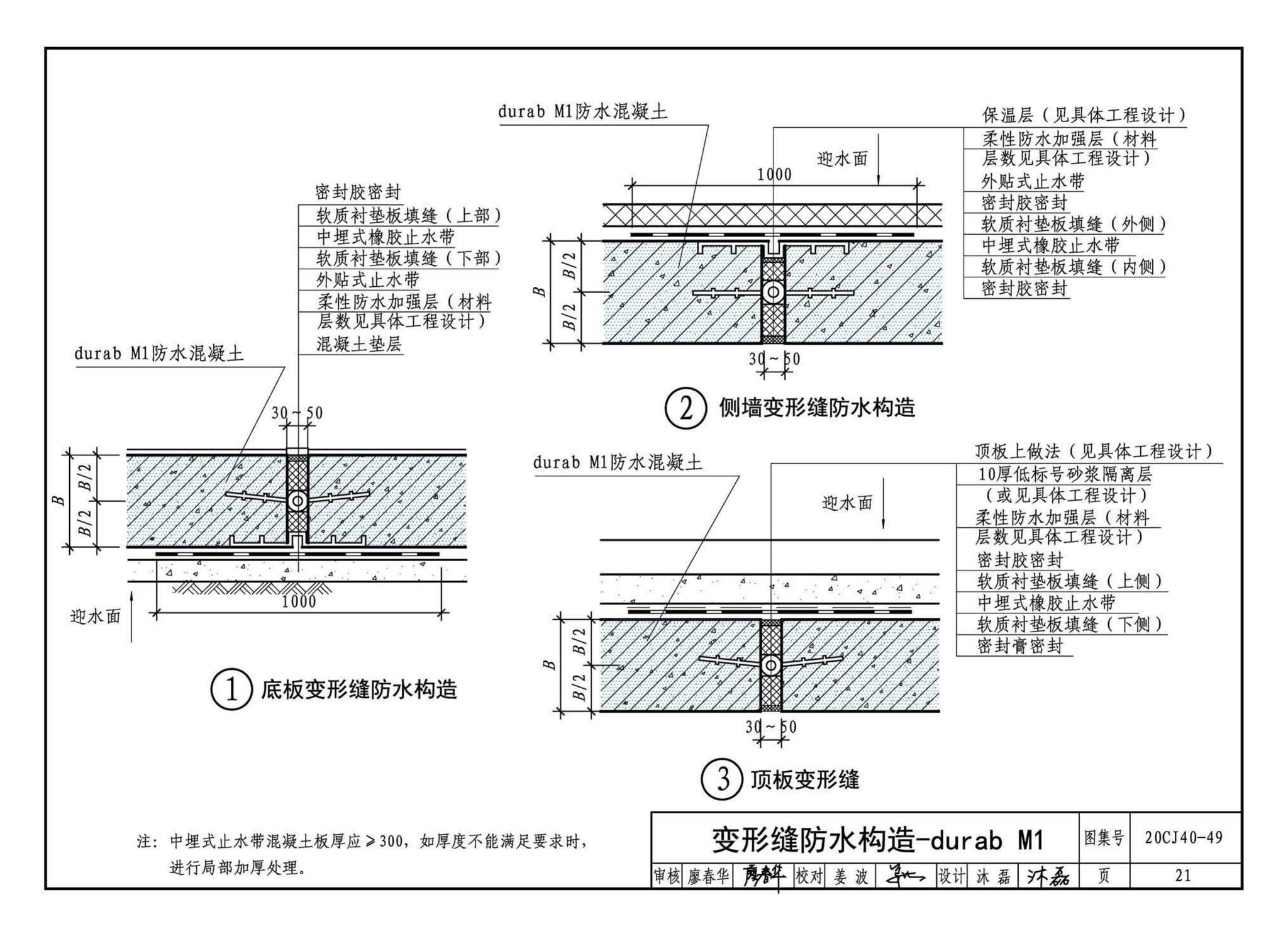 20CJ40-49--建筑防水系统构造（四十九）—durab®防水系统