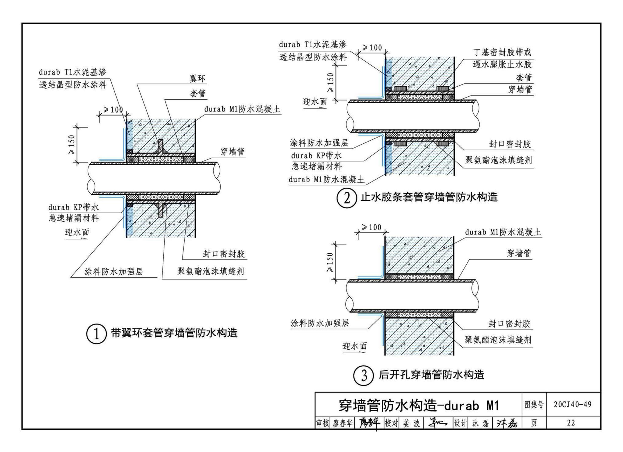 20CJ40-49--建筑防水系统构造（四十九）—durab®防水系统