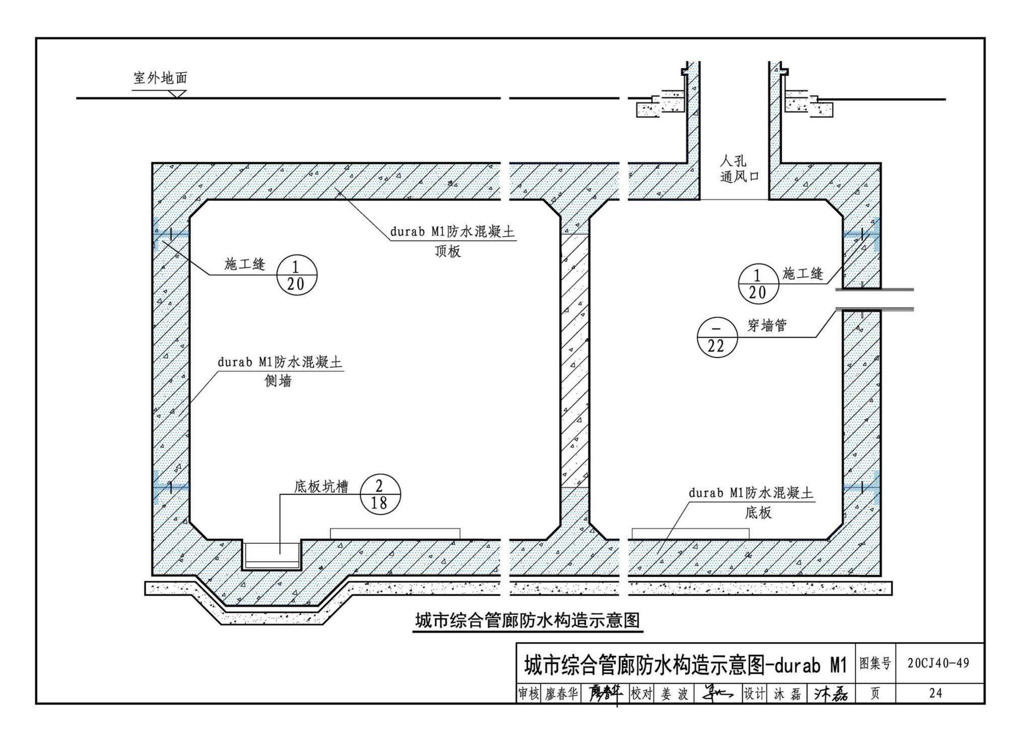 20CJ40-49--建筑防水系统构造（四十九）—durab®防水系统