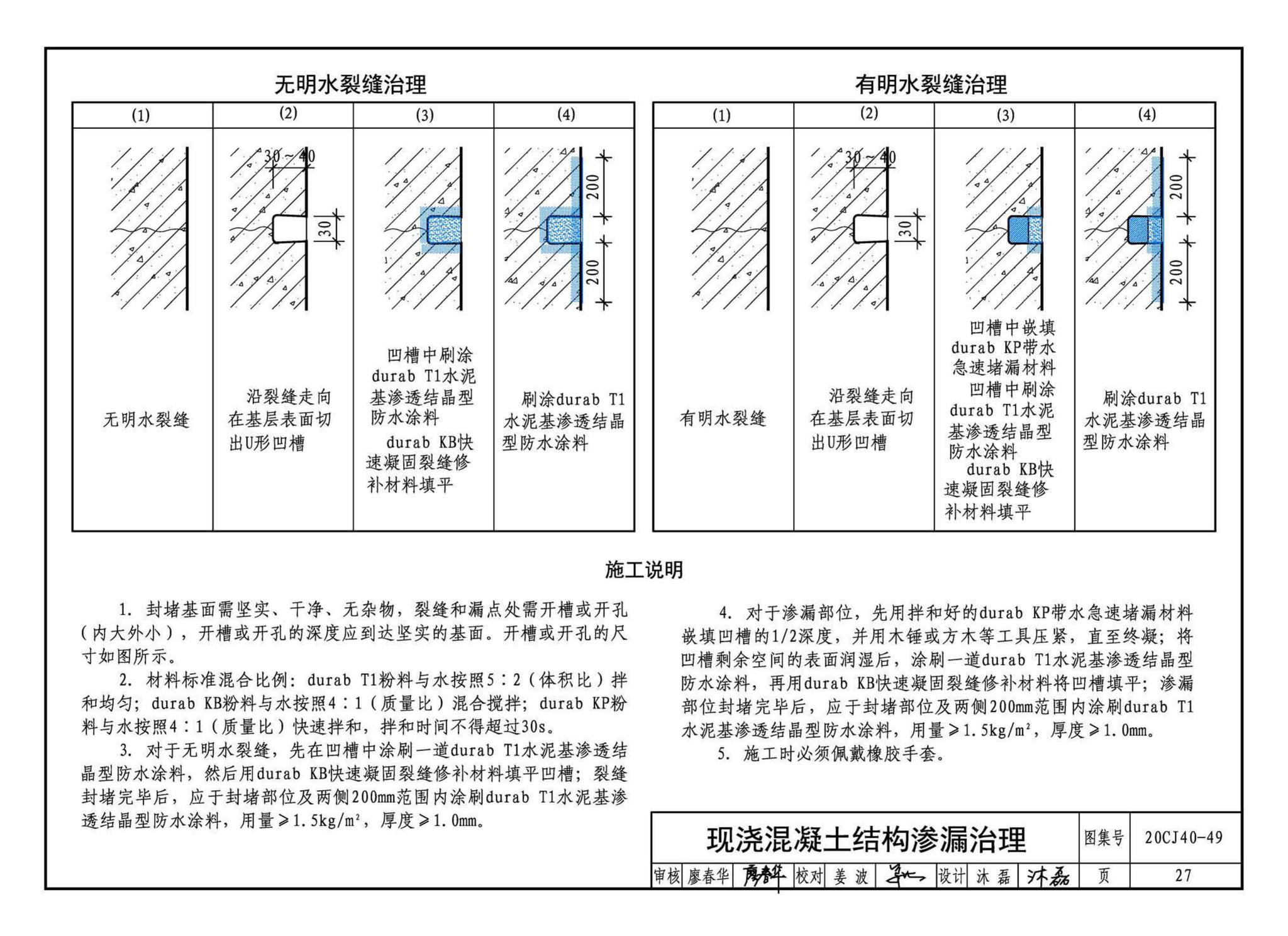 20CJ40-49--建筑防水系统构造（四十九）—durab®防水系统