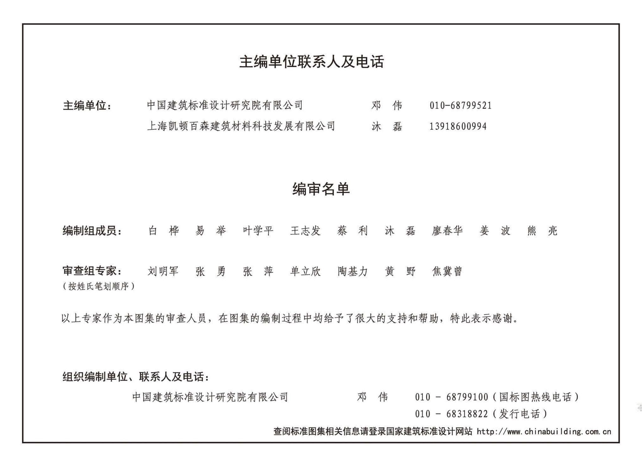 20CJ40-49--建筑防水系统构造（四十九）—durab®防水系统