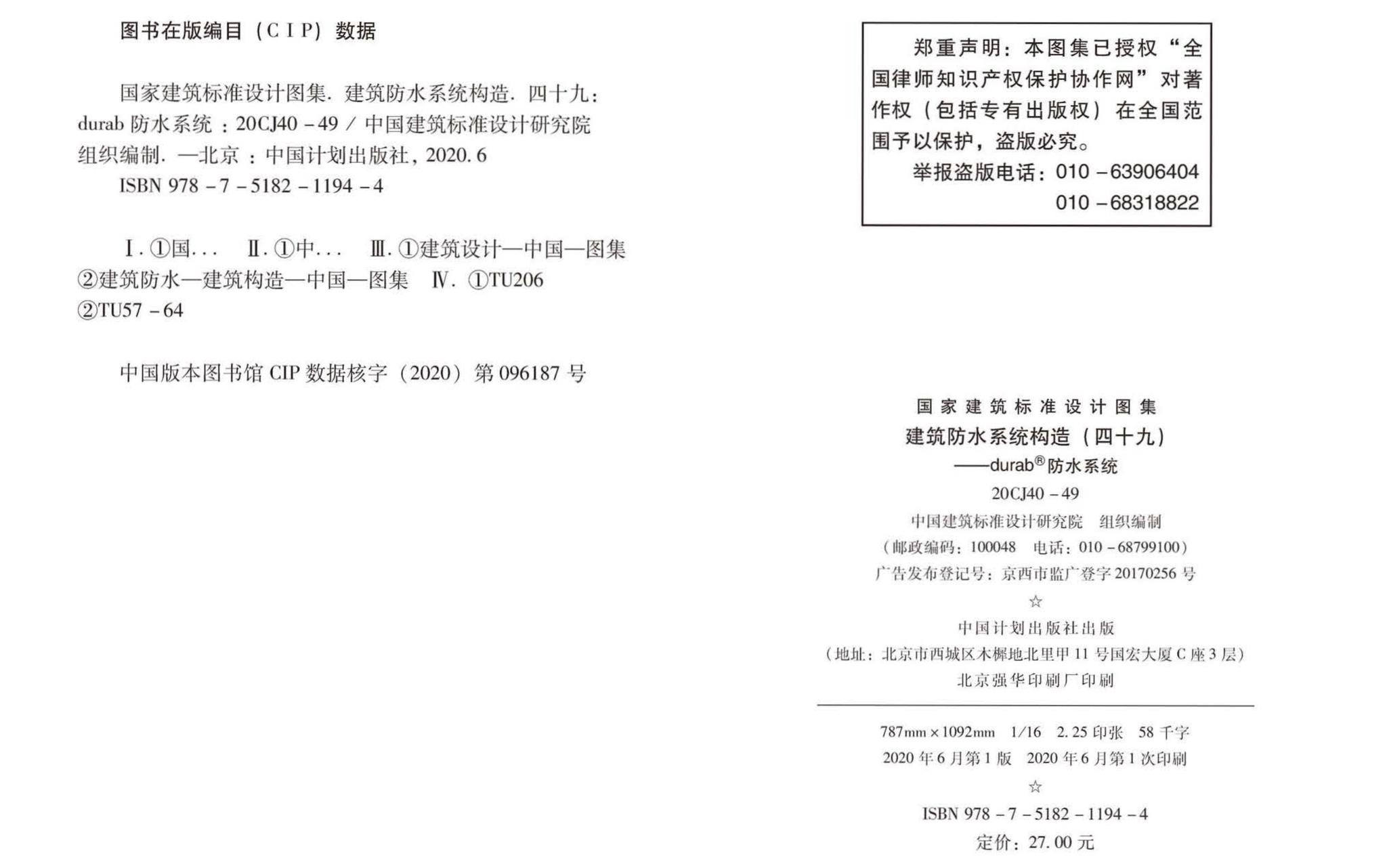 20CJ40-49--建筑防水系统构造（四十九）—durab®防水系统