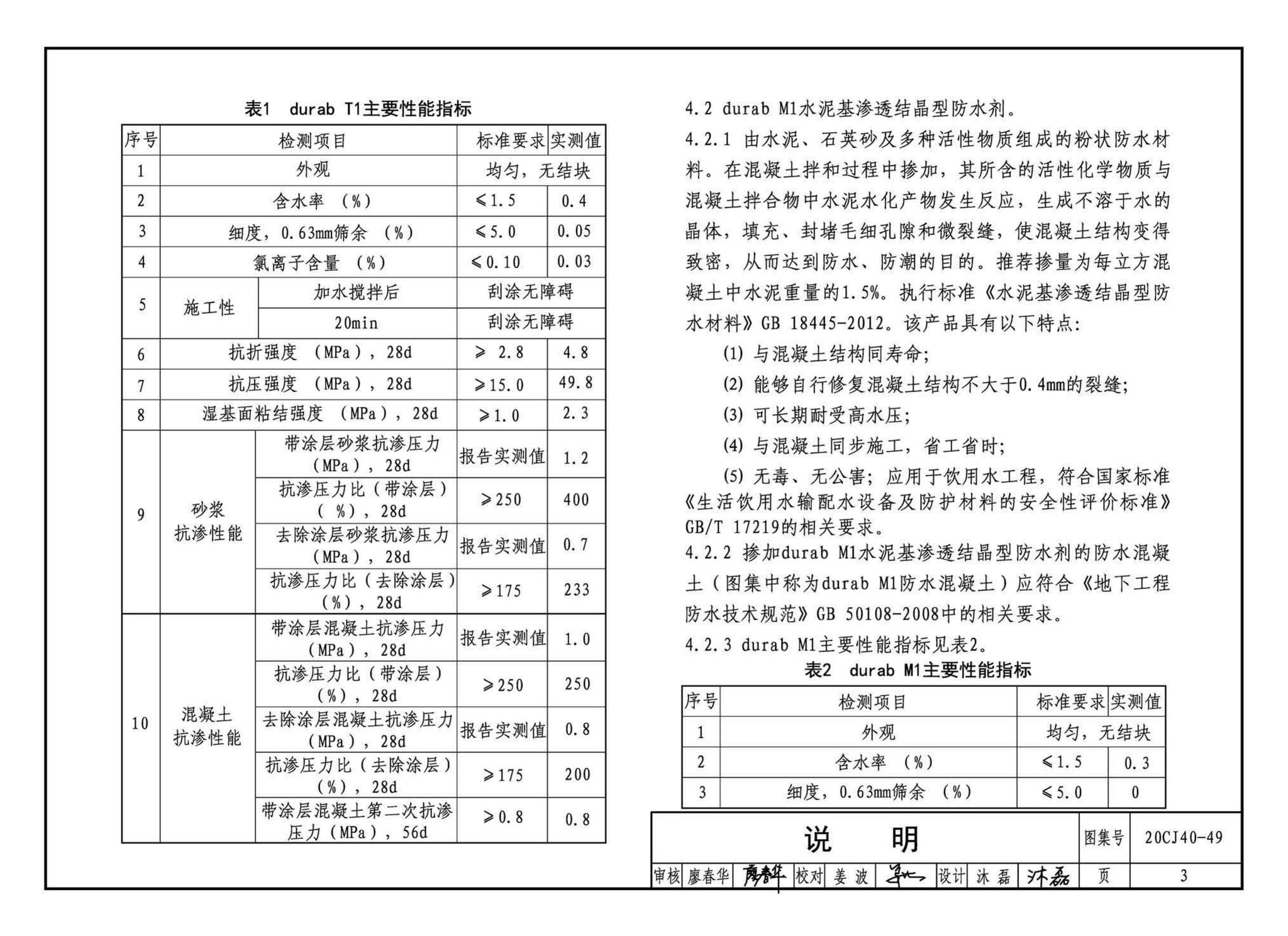 20CJ40-49--建筑防水系统构造（四十九）—durab®防水系统