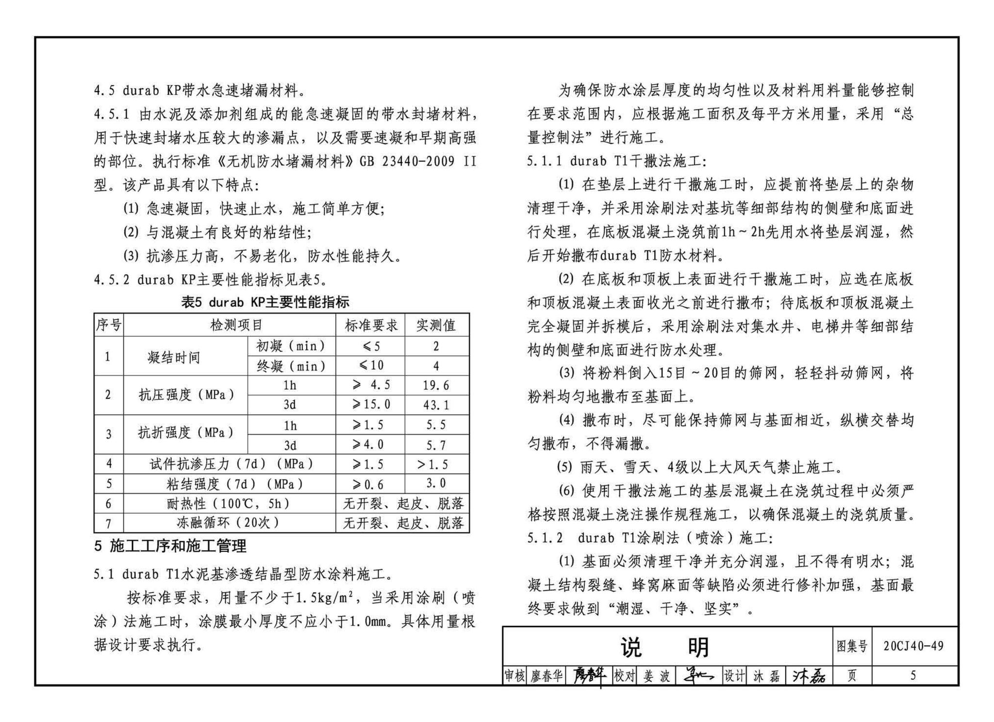 20CJ40-49--建筑防水系统构造（四十九）—durab®防水系统