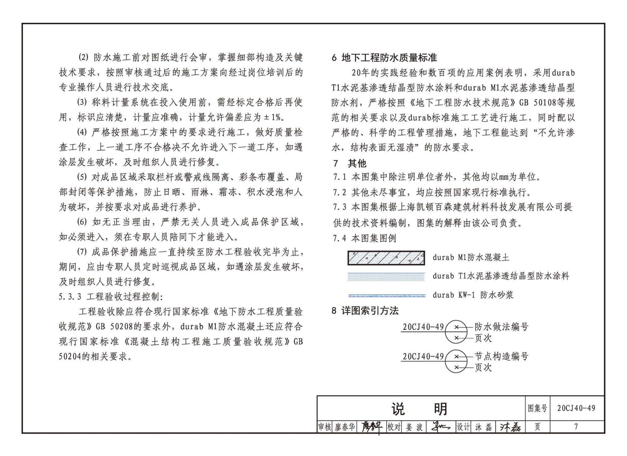 20CJ40-49--建筑防水系统构造（四十九）—durab®防水系统