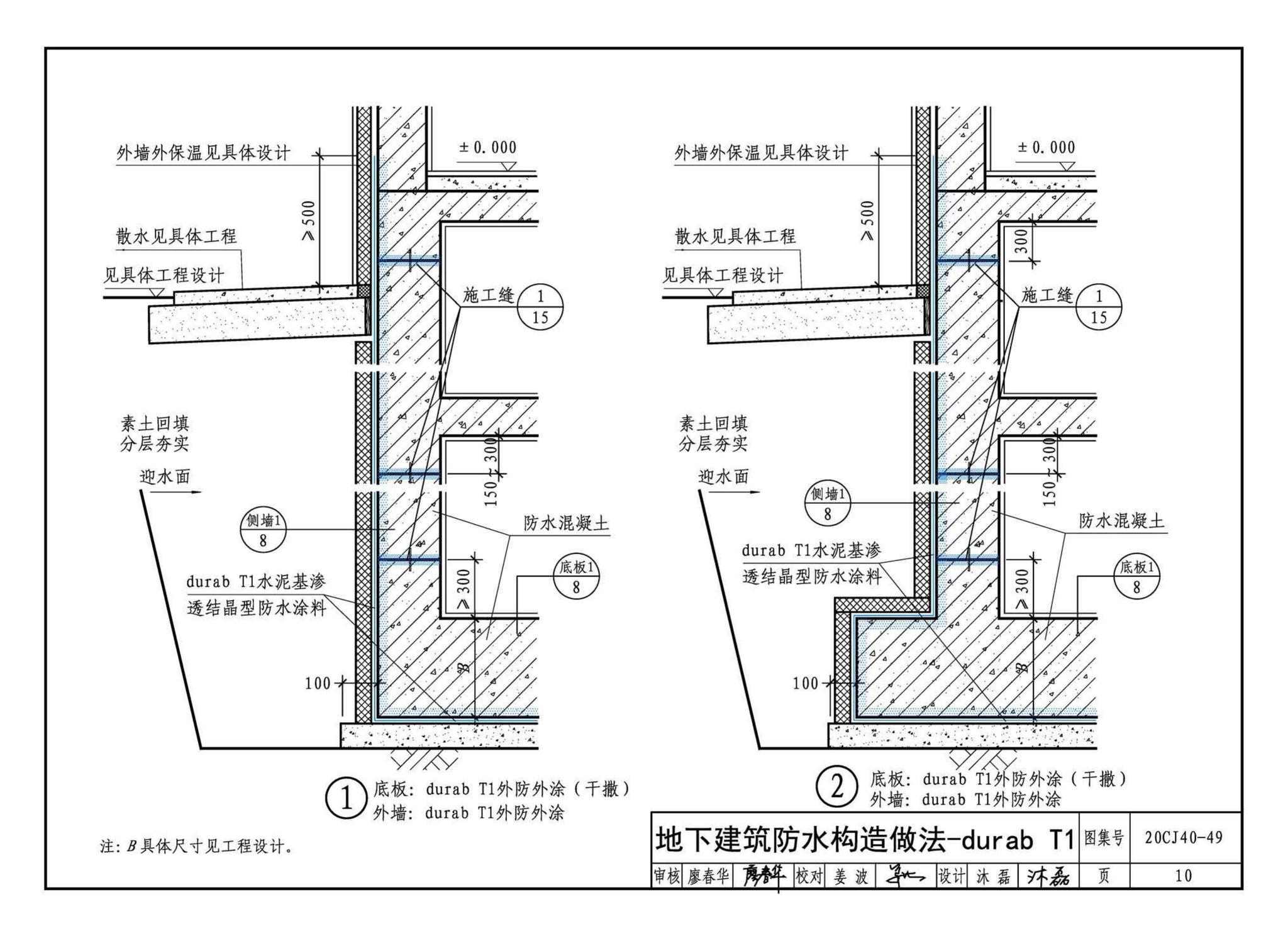 20CJ40-49--建筑防水系统构造（四十九）—durab®防水系统