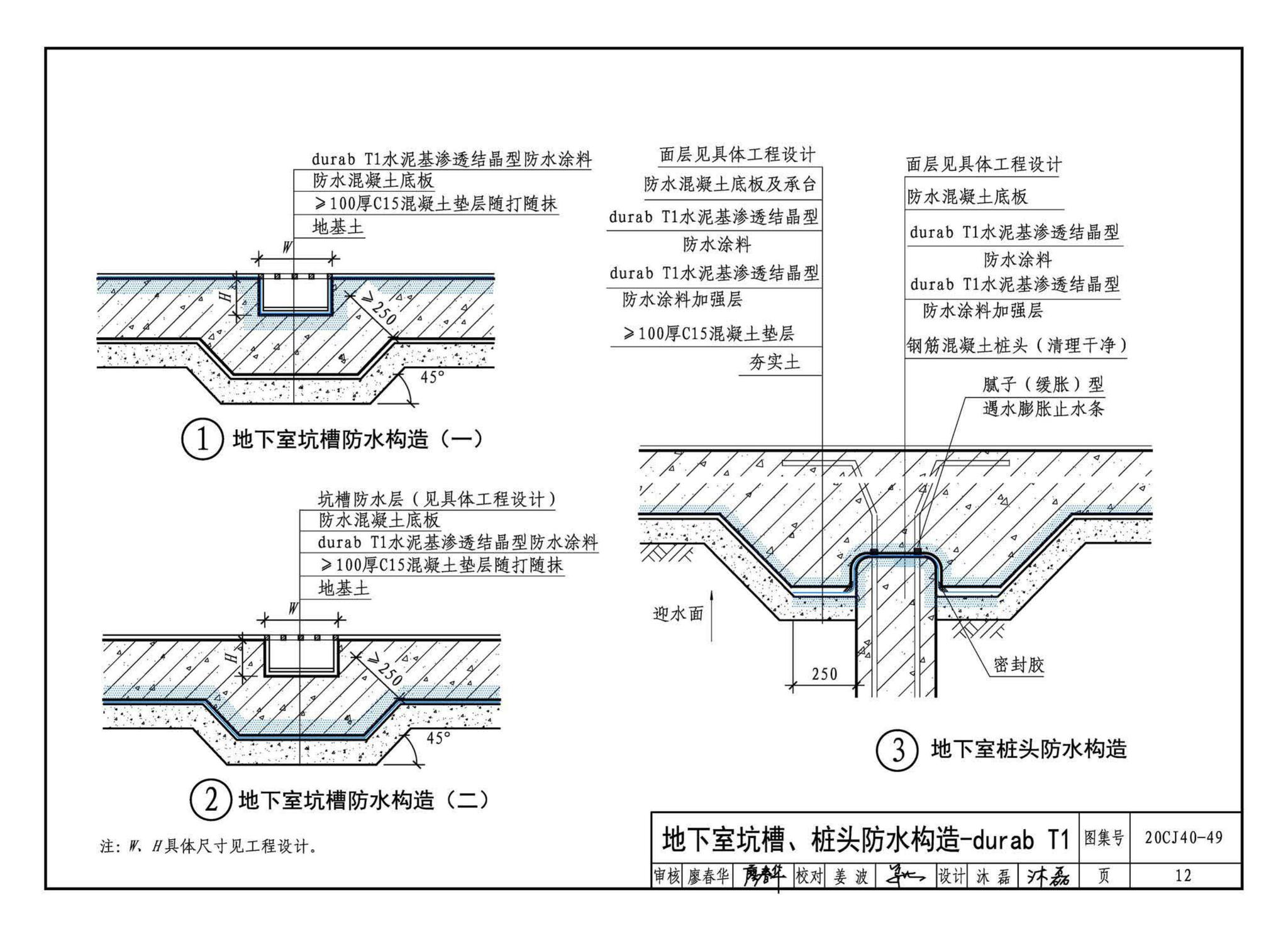 20CJ40-49--建筑防水系统构造（四十九）—durab®防水系统