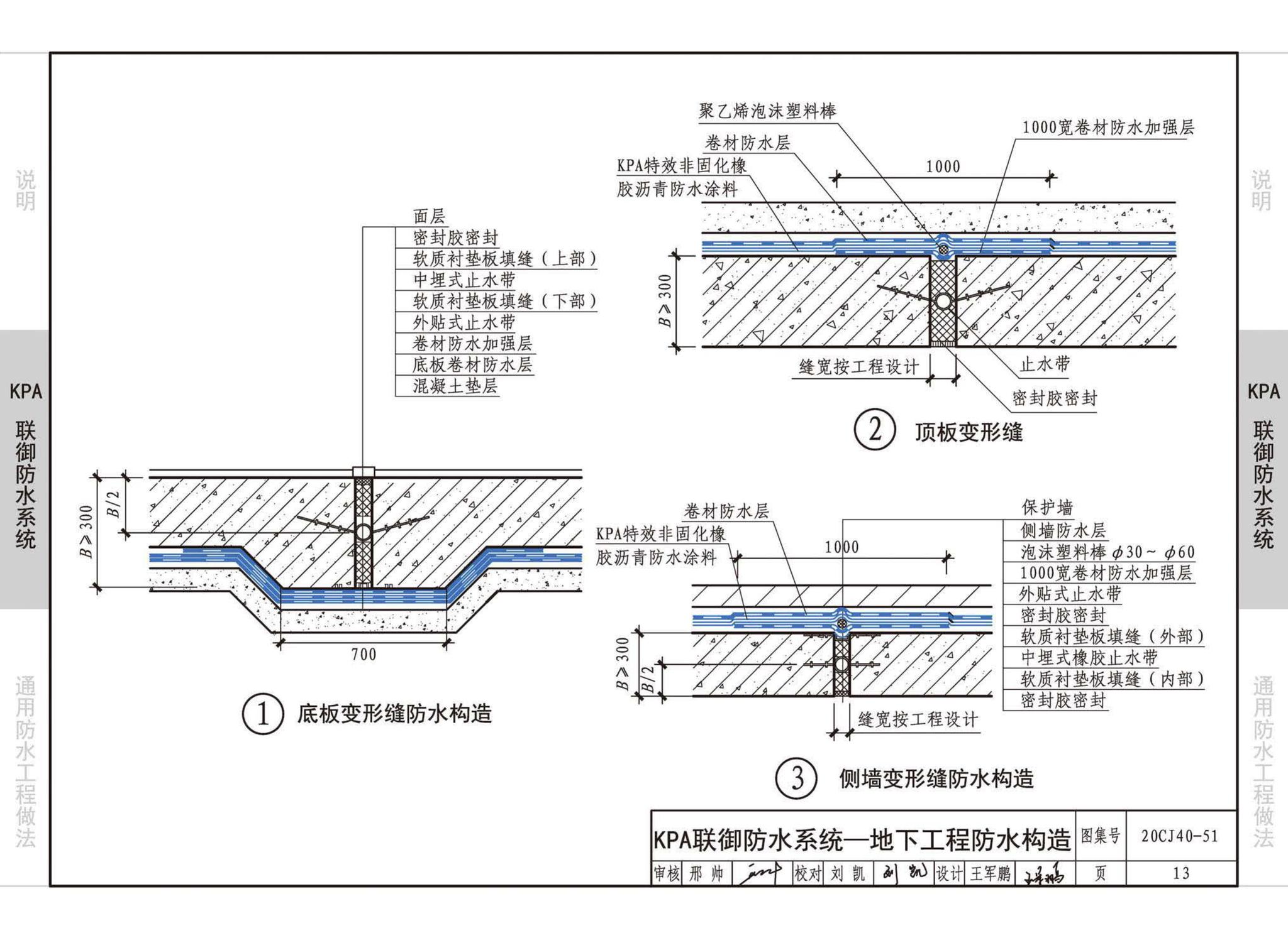 20CJ40-51--建筑防水系统构造（五十一）