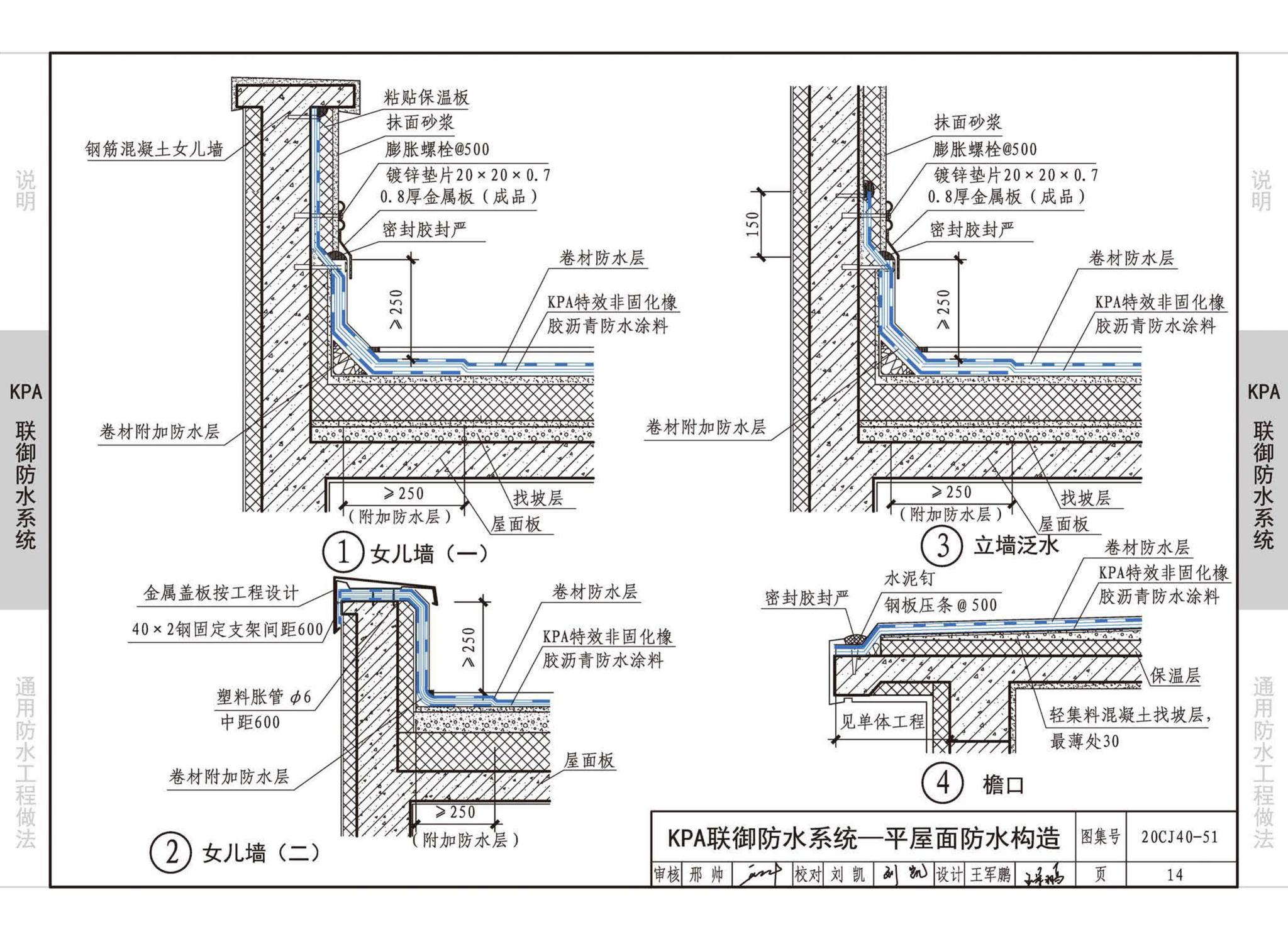 20CJ40-51--建筑防水系统构造（五十一）