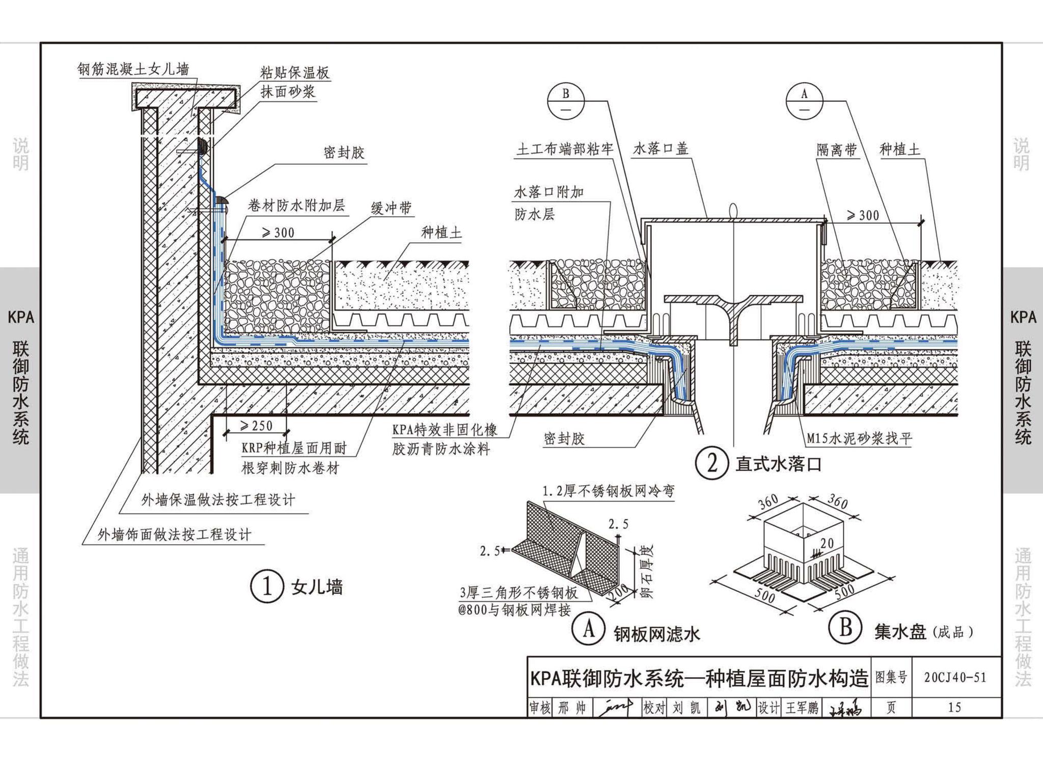 20CJ40-51--建筑防水系统构造（五十一）