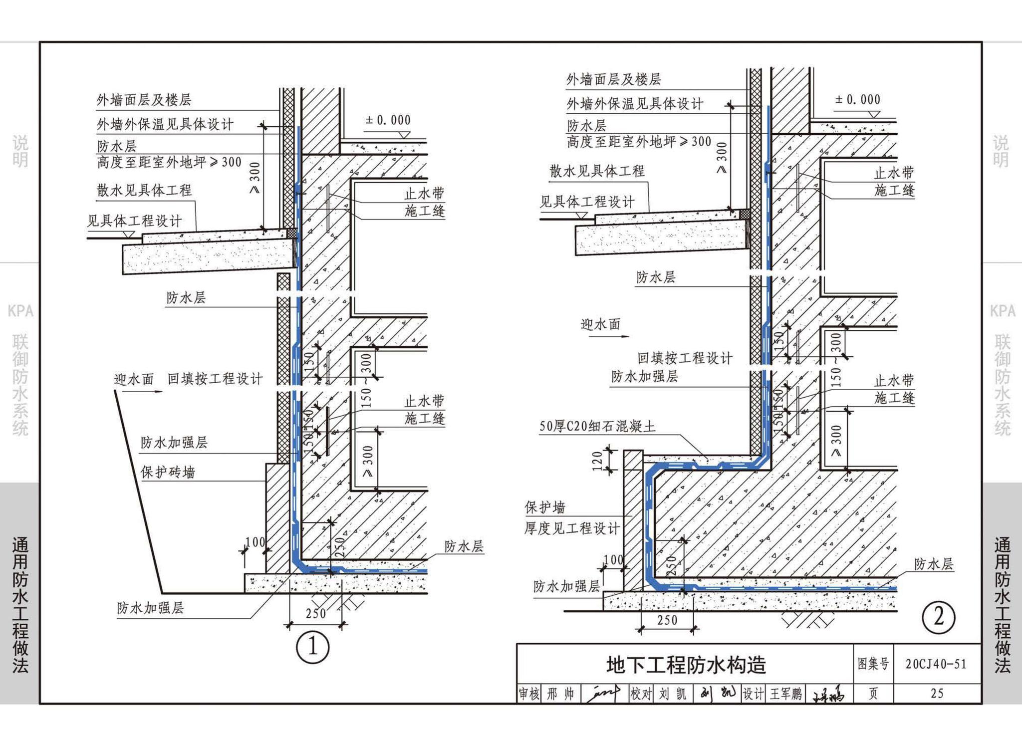 20CJ40-51--建筑防水系统构造（五十一）