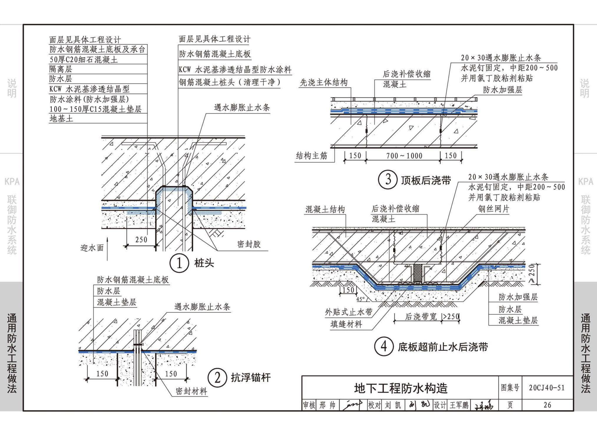 20CJ40-51--建筑防水系统构造（五十一）