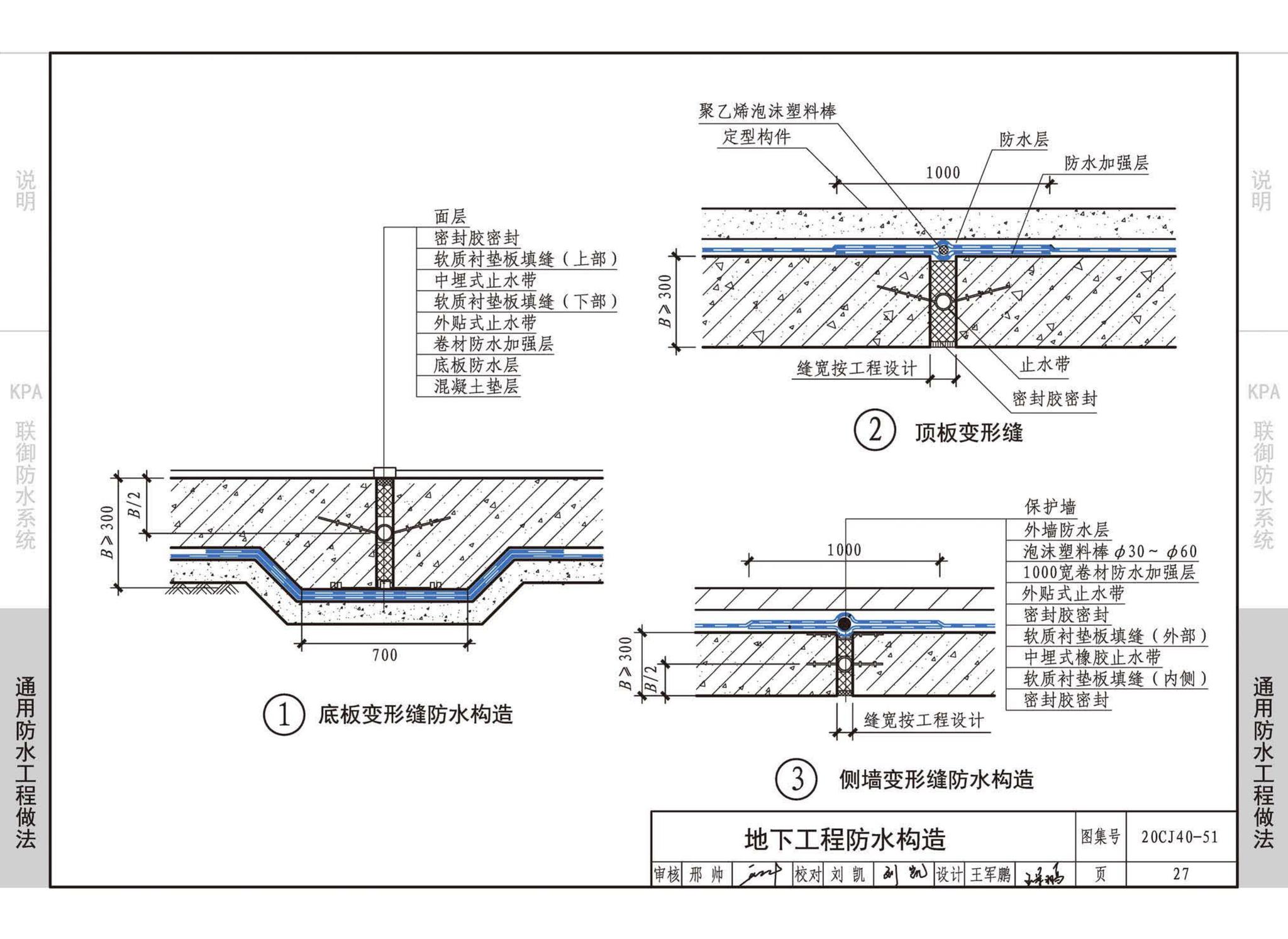 20CJ40-51--建筑防水系统构造（五十一）