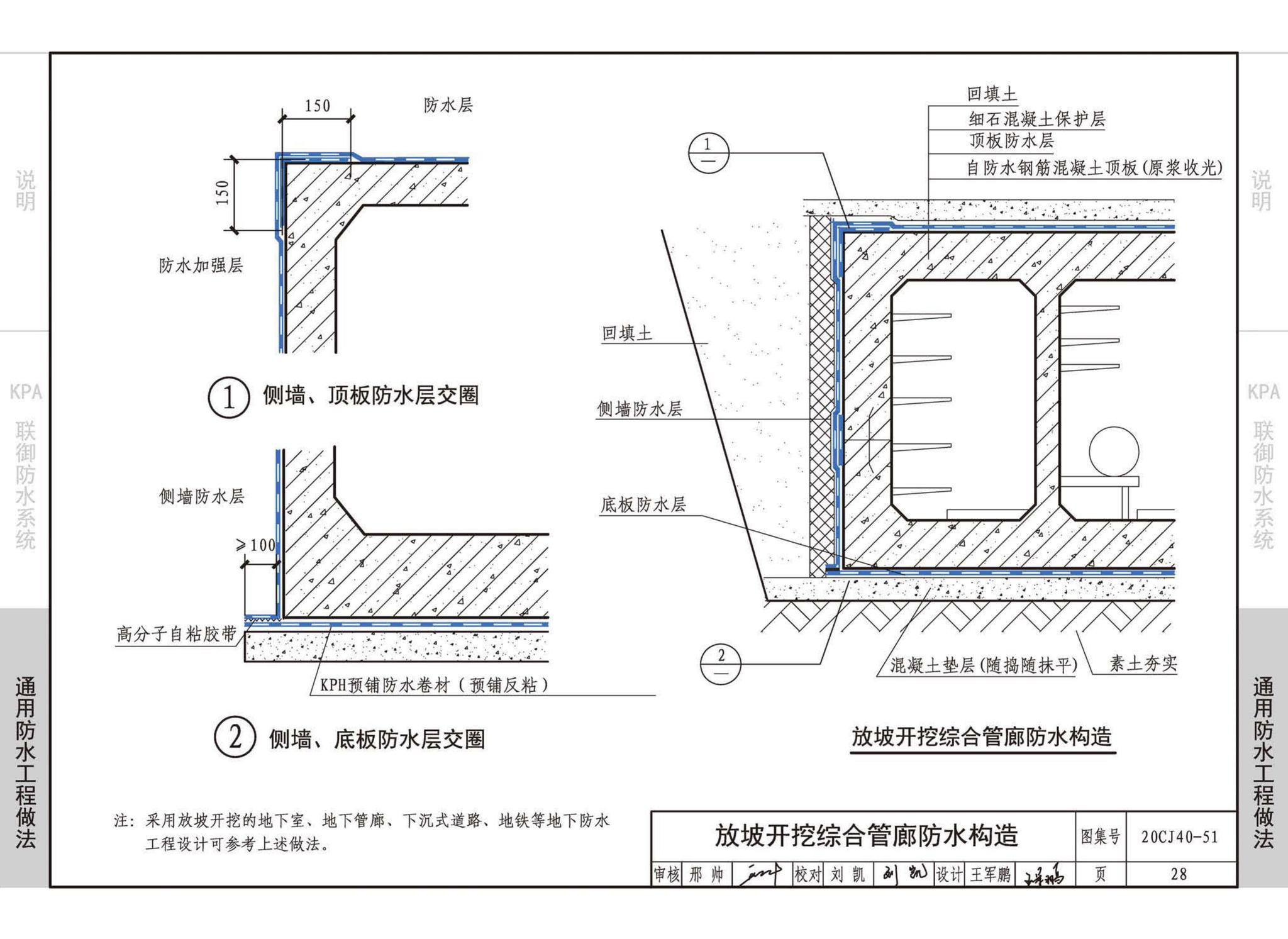 20CJ40-51--建筑防水系统构造（五十一）