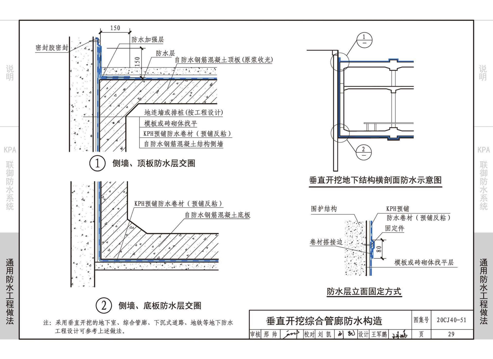 20CJ40-51--建筑防水系统构造（五十一）