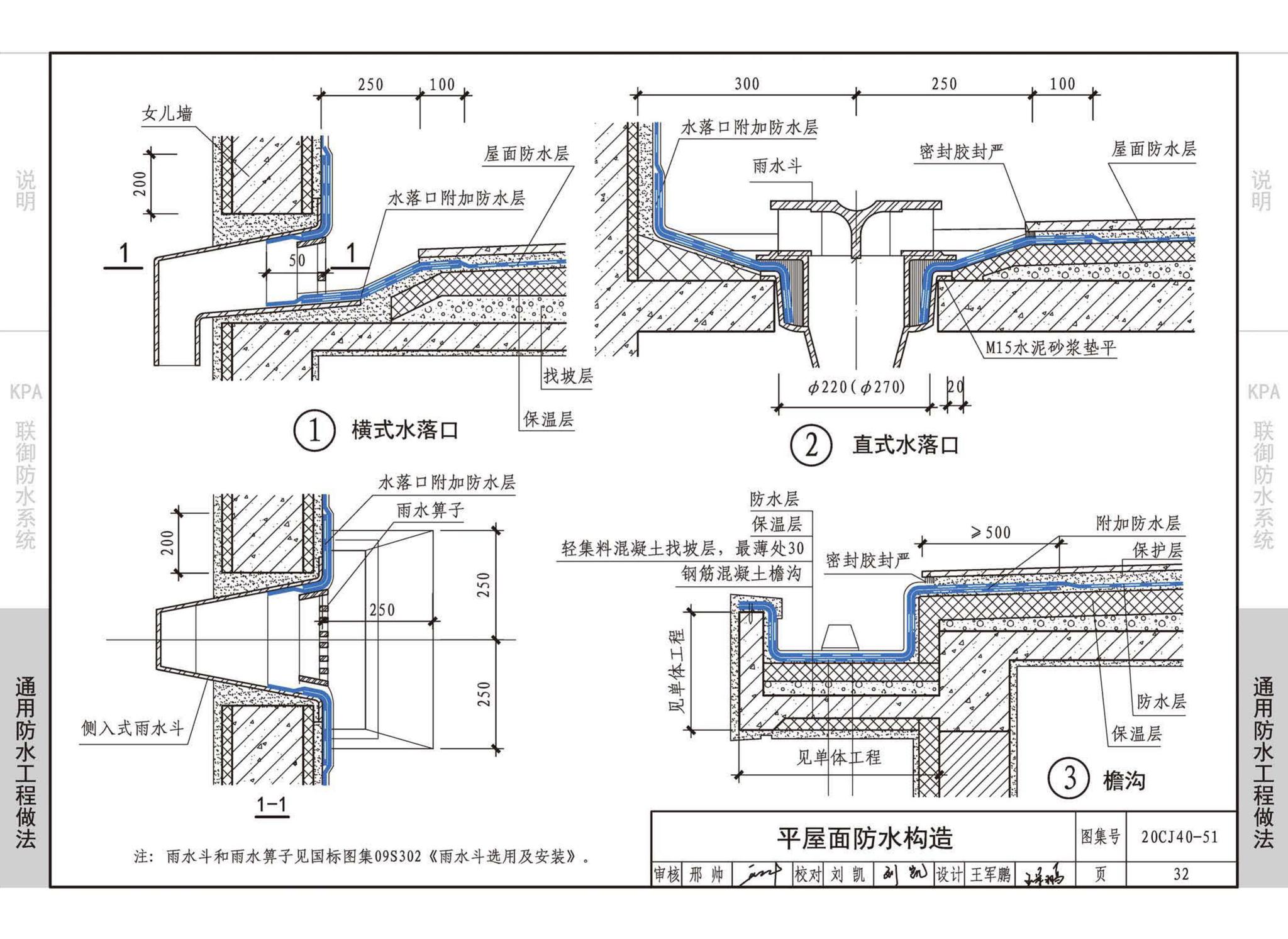 20CJ40-51--建筑防水系统构造（五十一）