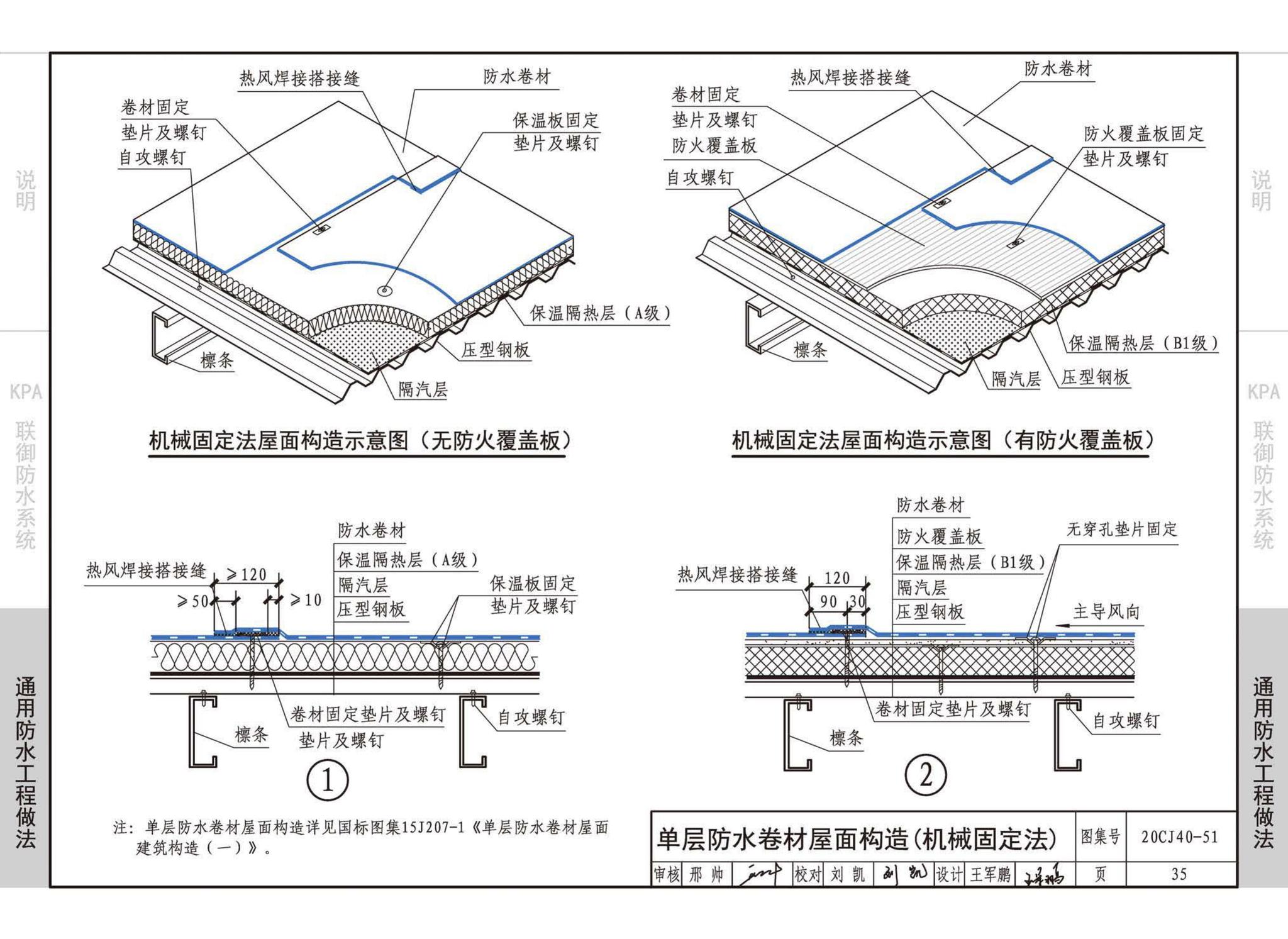 20CJ40-51--建筑防水系统构造（五十一）