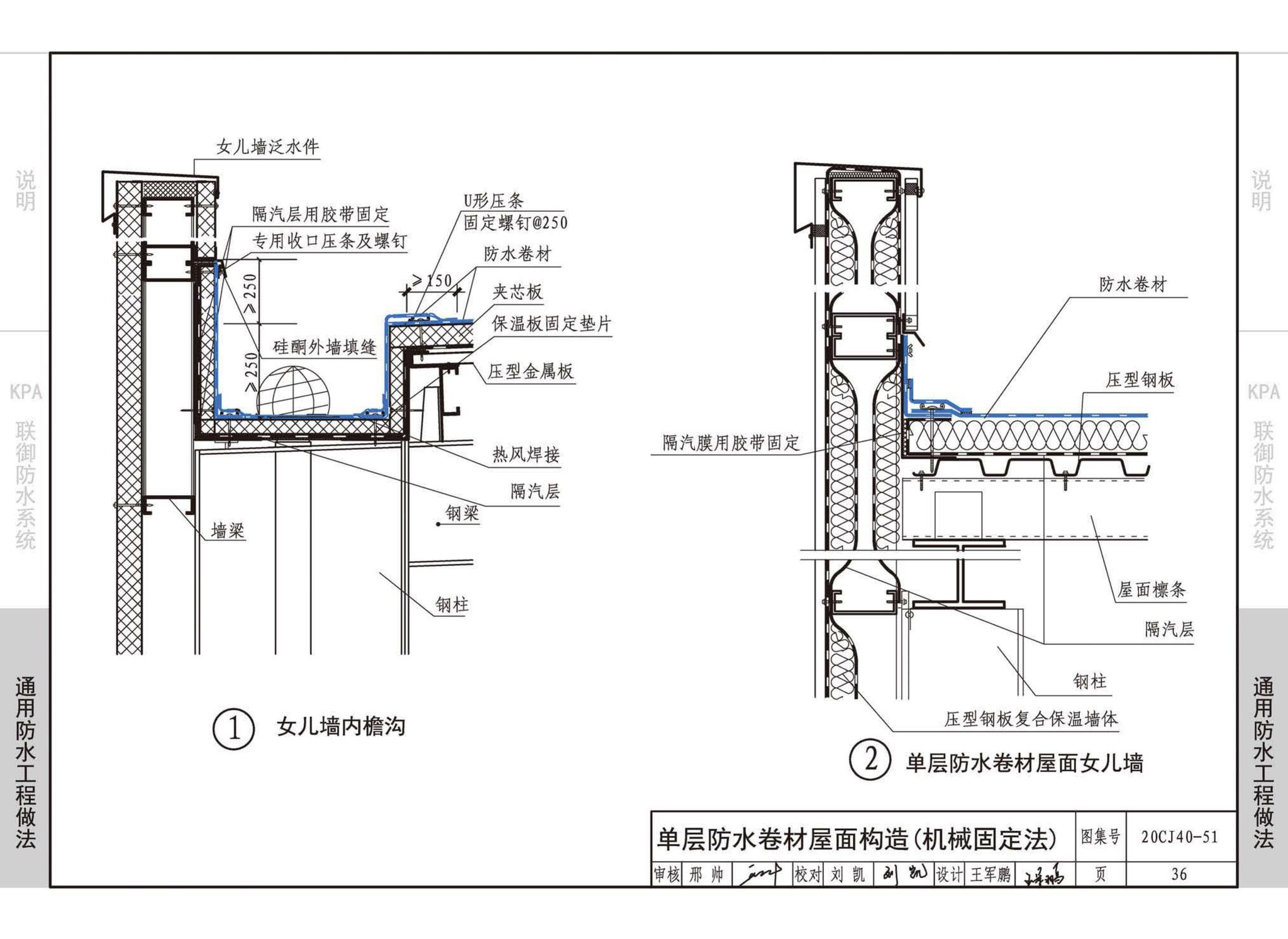 20CJ40-51--建筑防水系统构造（五十一）