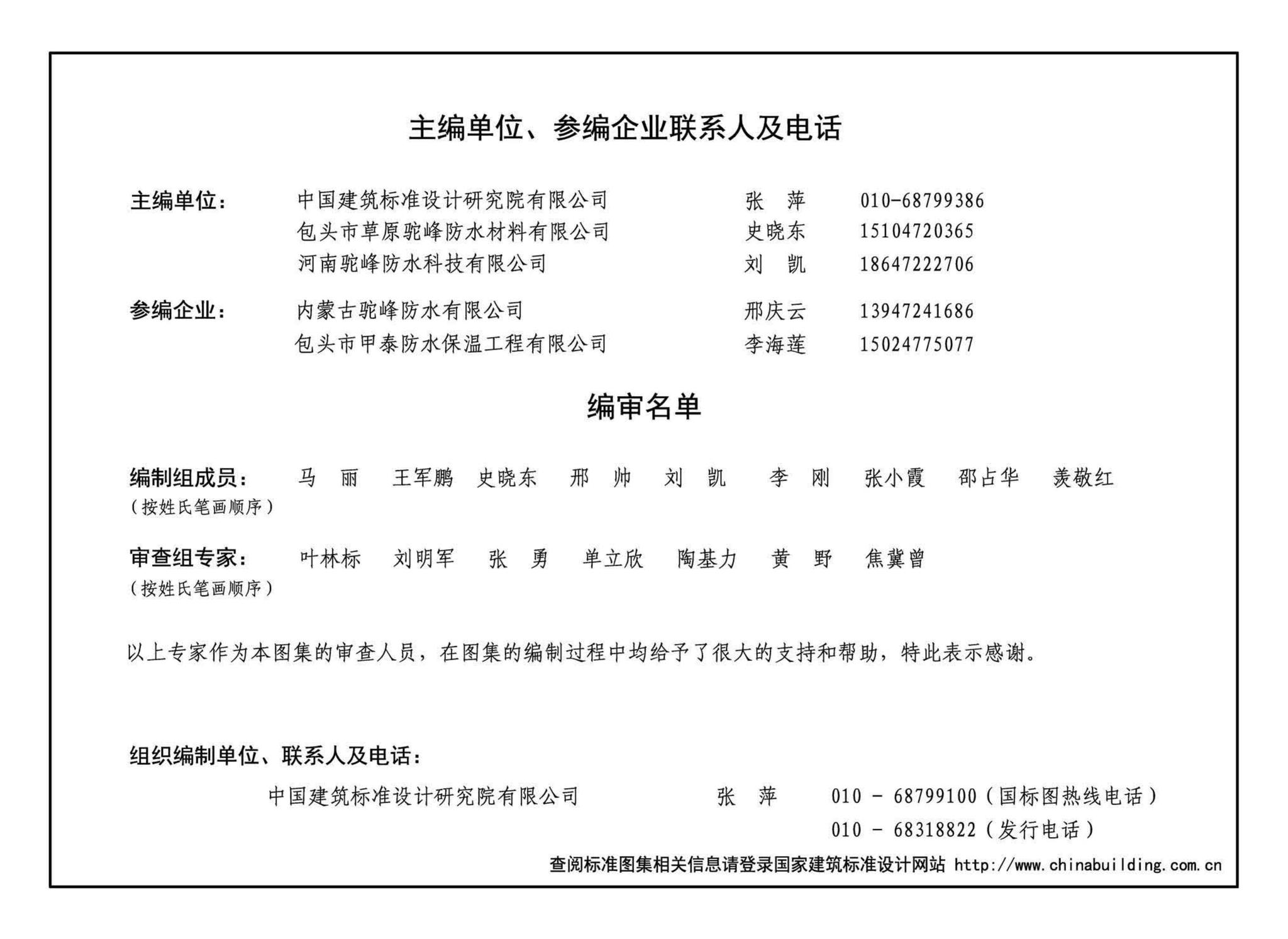 20CJ40-51--建筑防水系统构造（五十一）