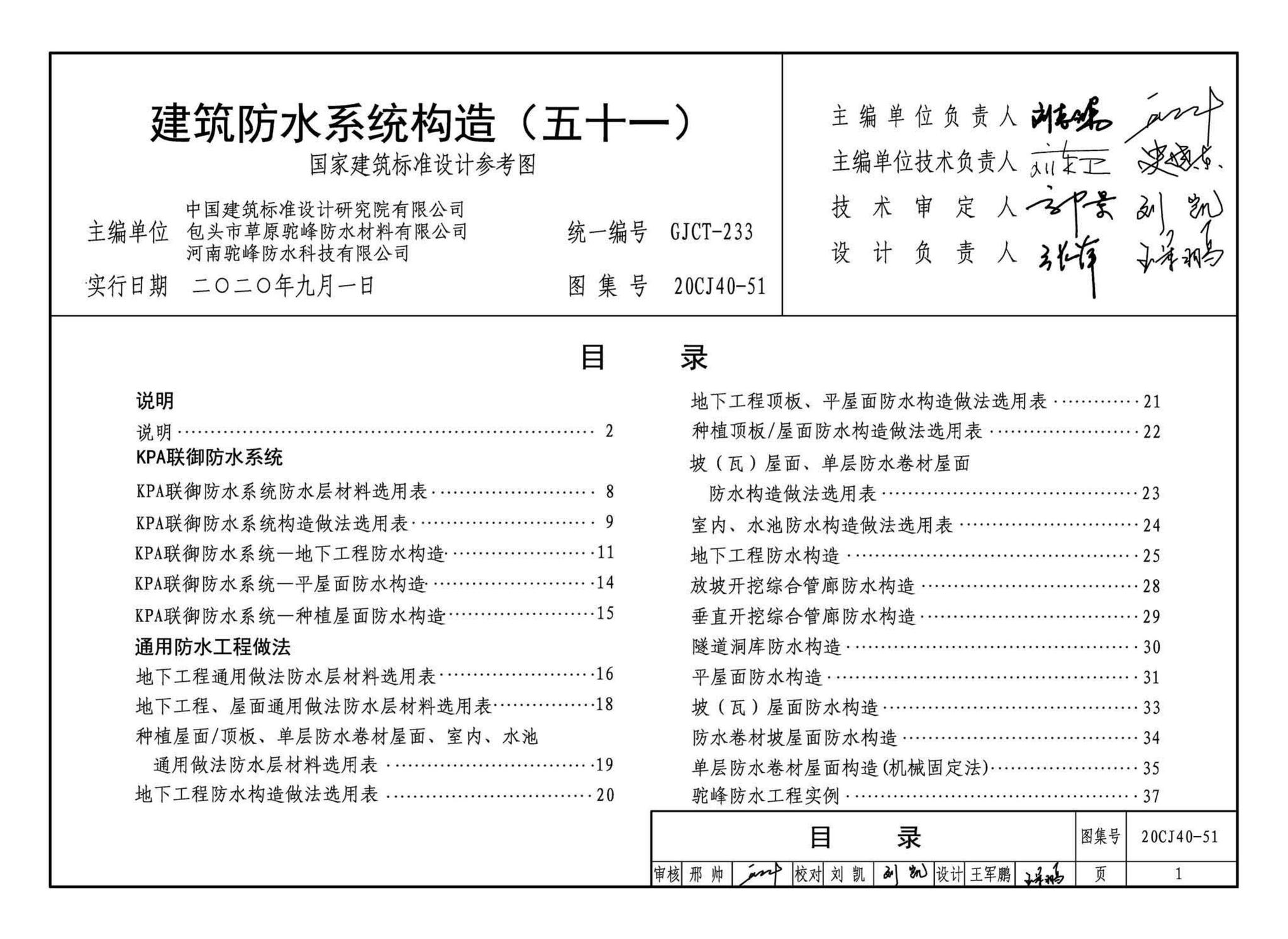 20CJ40-51--建筑防水系统构造（五十一）