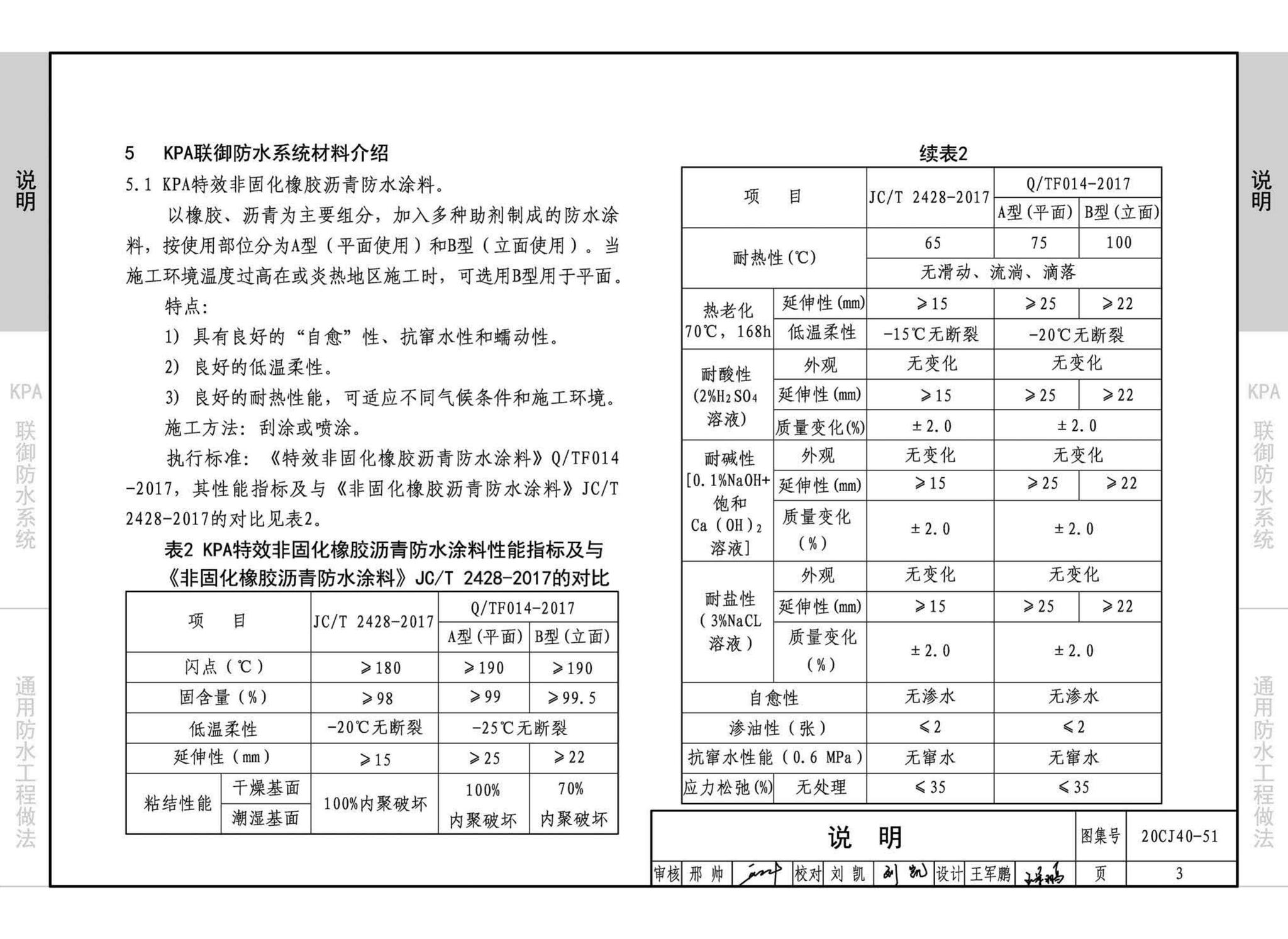 20CJ40-51--建筑防水系统构造（五十一）