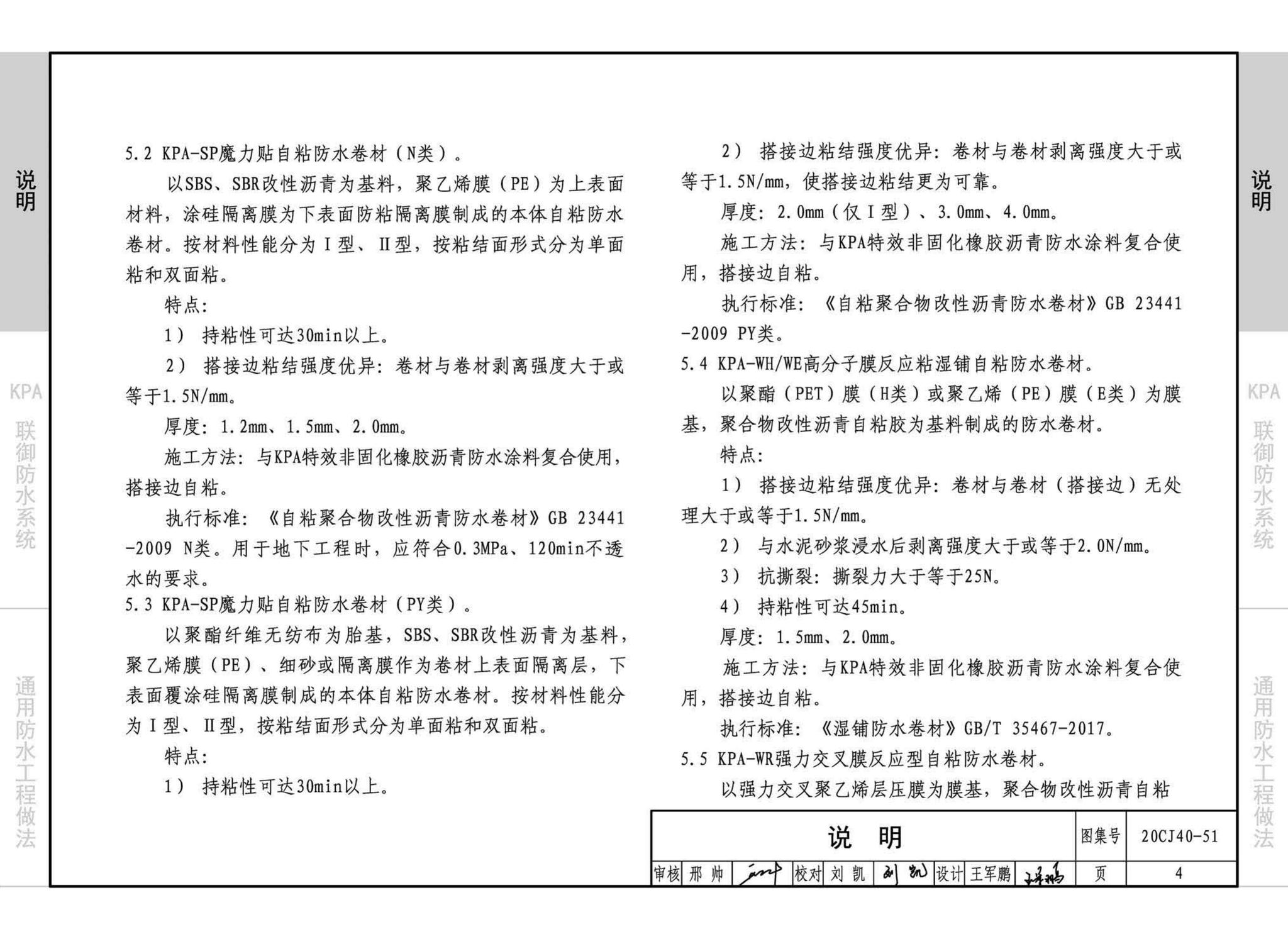 20CJ40-51--建筑防水系统构造（五十一）